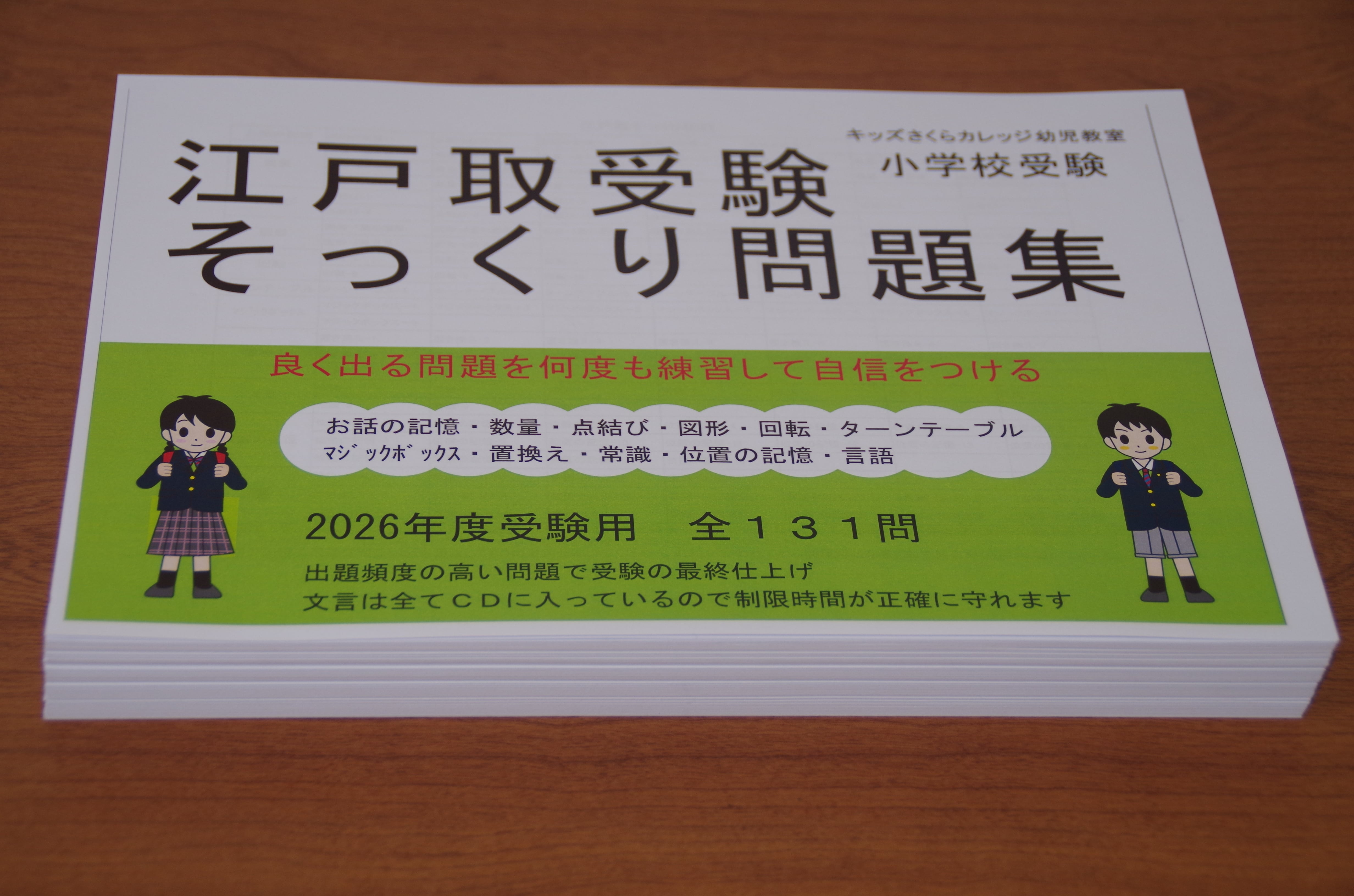 江戸取受験 そっくり問題集 CD付き 江戸取受験そっくり問題集 江戸取