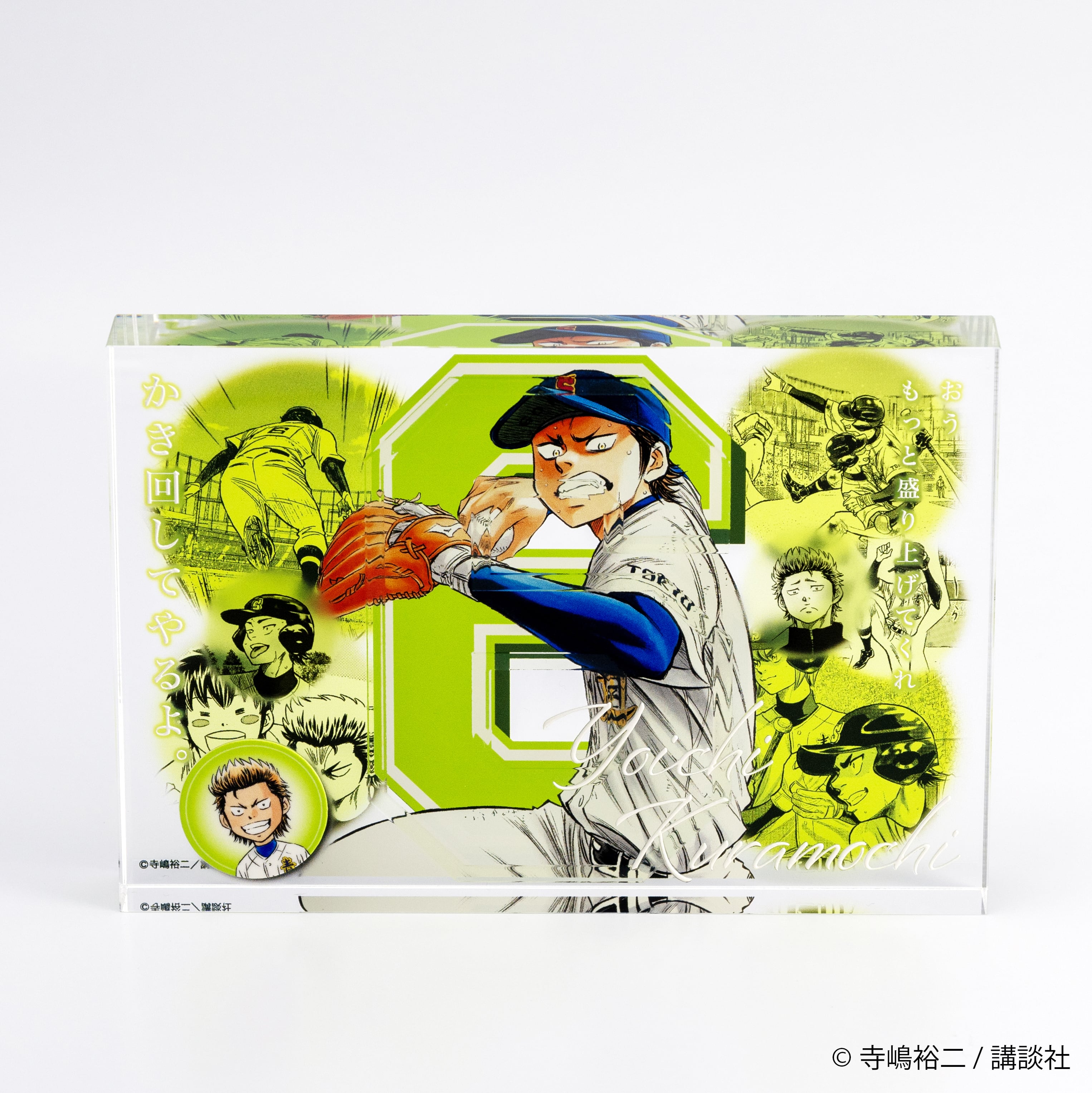 アキュリル:倉持 洋一[ダイヤのA] | A9RYL