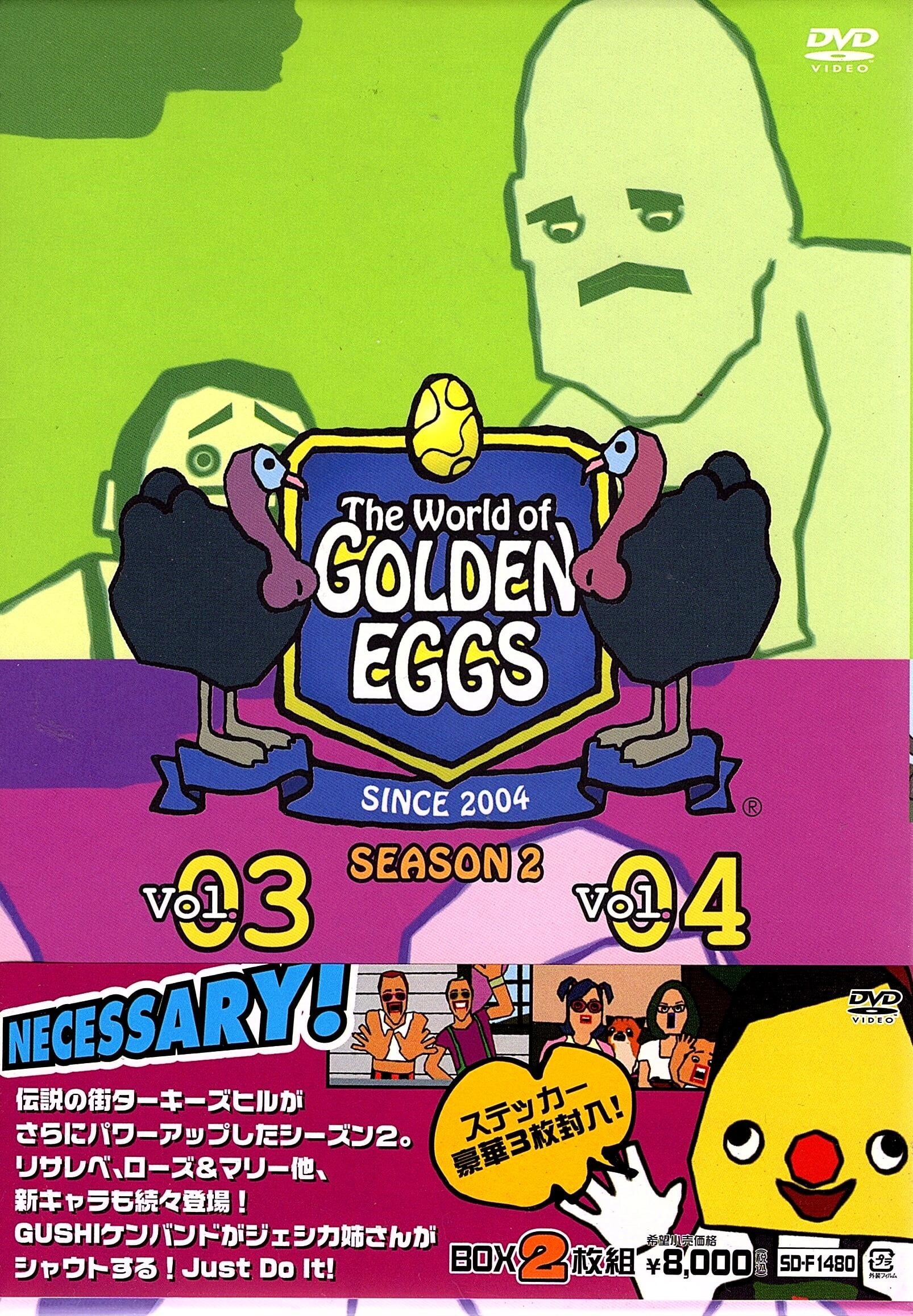 ゴールデンエッグス / The World of GOLDEN EGGS シーズン2 DVD