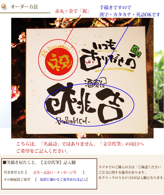 店舗 色紙 開店祝い 周年祝い 笑描き屋たくと 手書き 筆文字アート