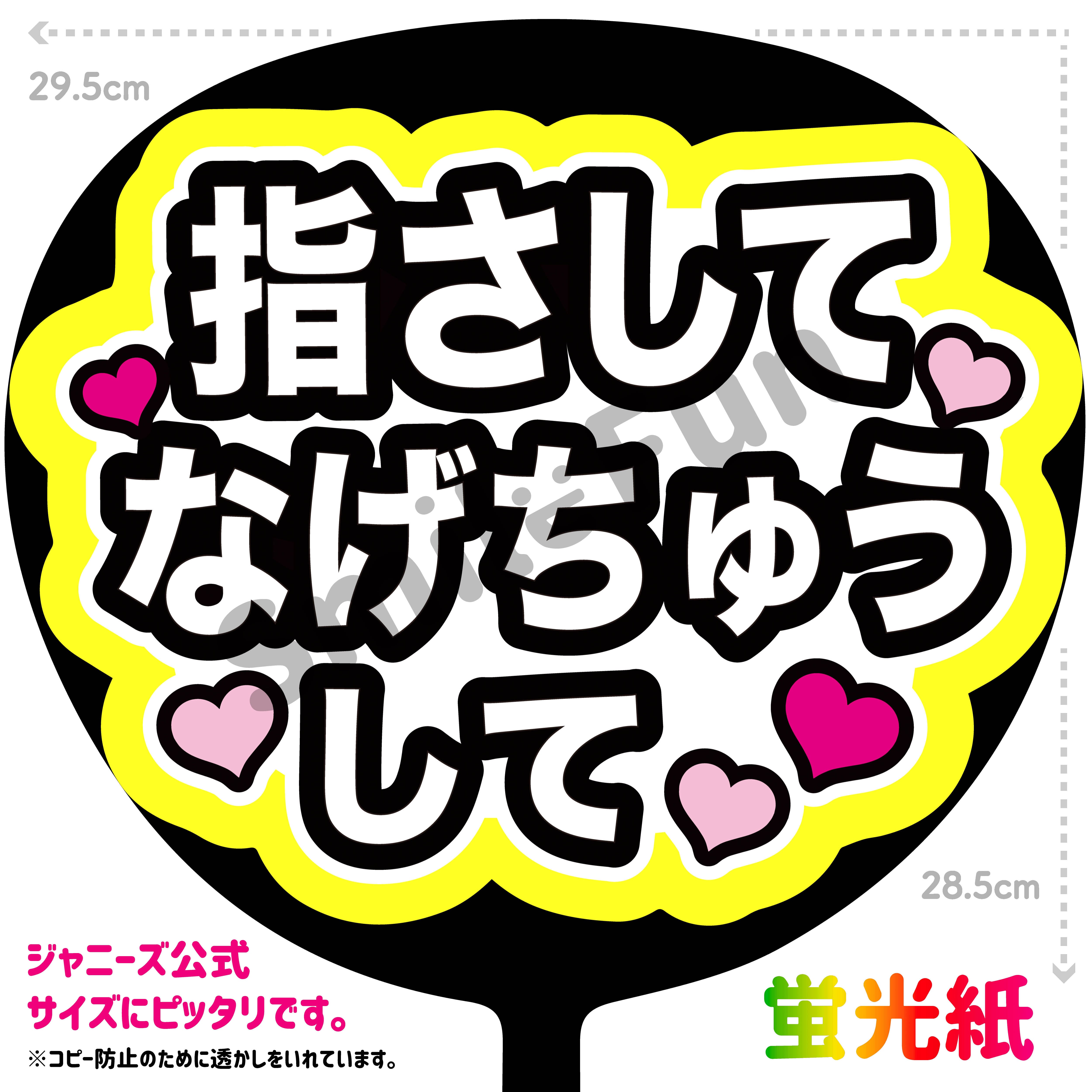 ファンサうちわ コンサートうちわ ファンサ文字 うちわ文字 コンサート