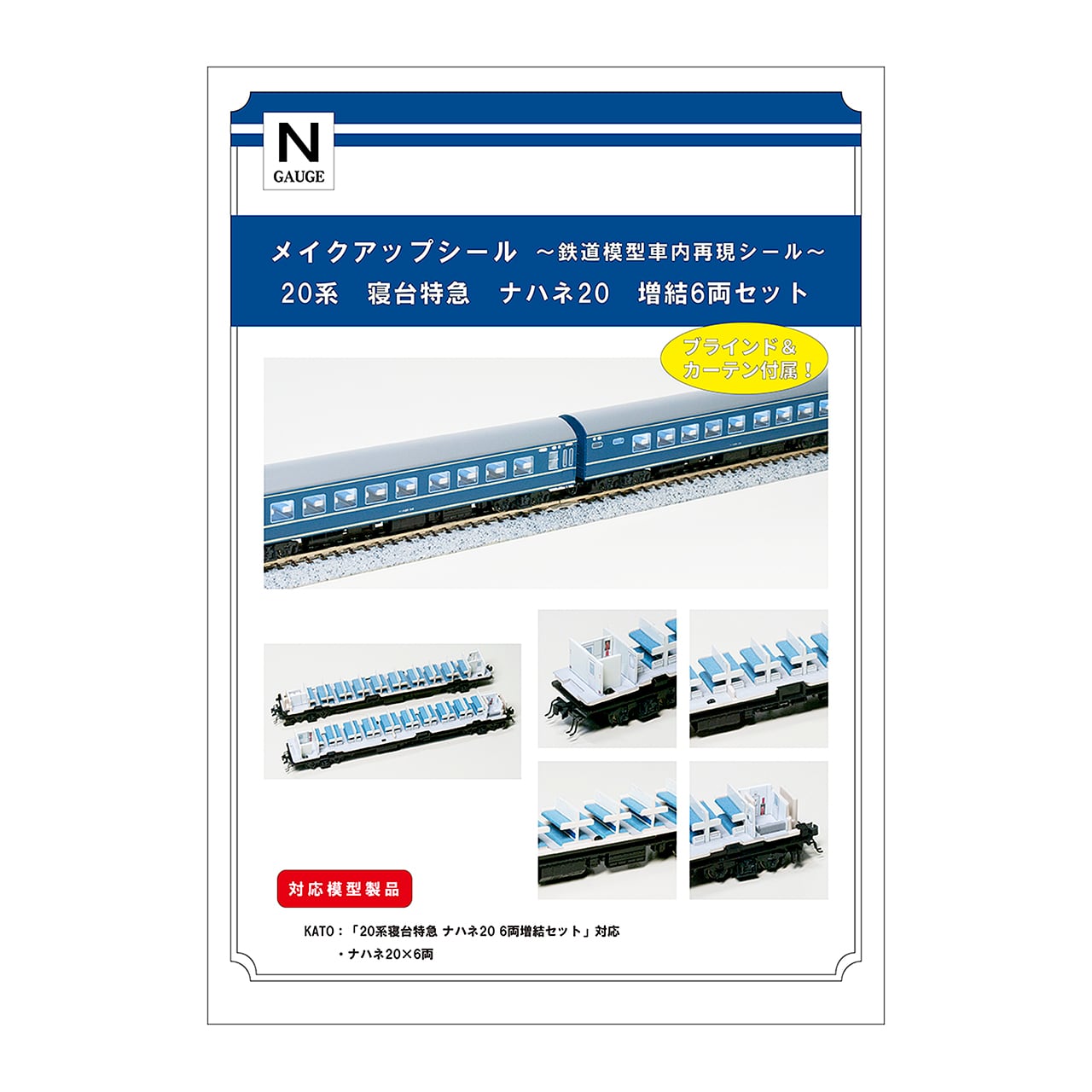 KATO】 ナハネ20 ×6両 Amazon | カトー Nゲージ 10-1353 20系寝台客車