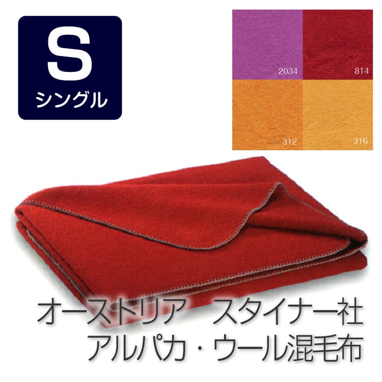 Rico ウール毛布 150×210cm アルパカ Rico ウール毛布 150×210cm