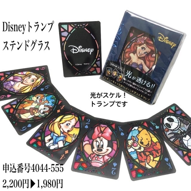 Disneyステンドグラス トランプ | 金子ストアー(シャディサラダ館厚木