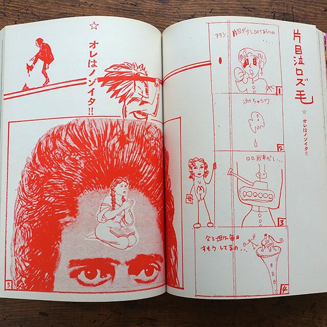 大竹伸朗・ヤマタカEYE ドンケデリコ | タイムカプセル