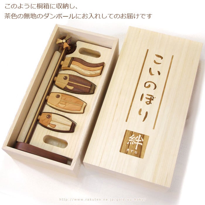 木製鯉のぼり 絆（きずな）/ ササキ工芸 | クラフト舘 ～雄大な北の
