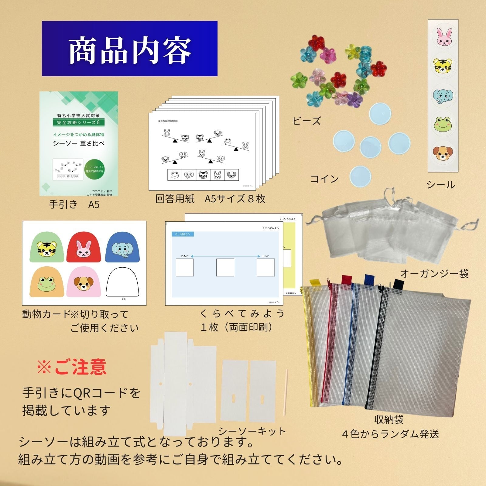 小学校受験 具体物教材 シーソー 重さ比べ 【コキア受験教室監修