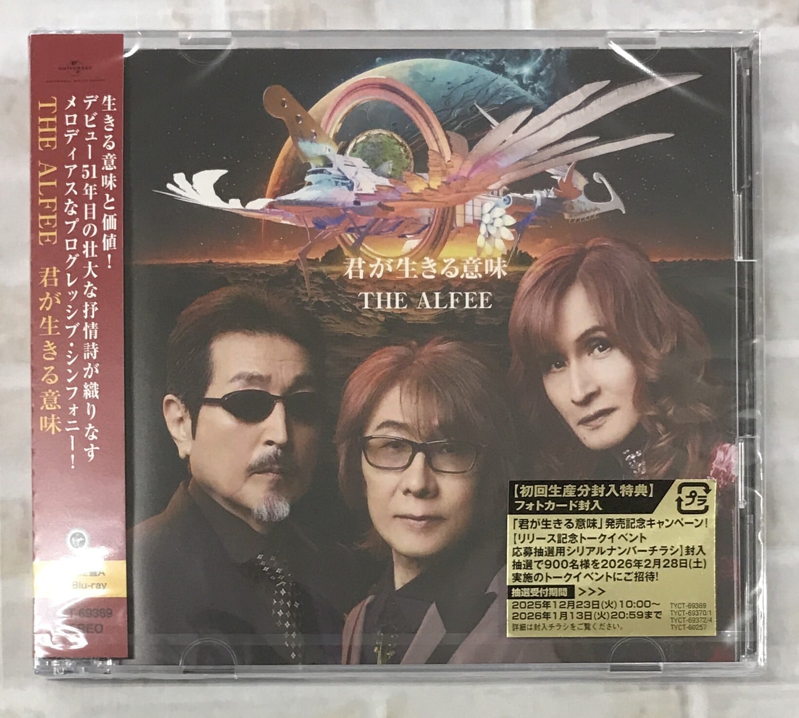 THE ALFEE 君が生きる意味 初回A＋C＋おまけ シリアルナンバー未使用