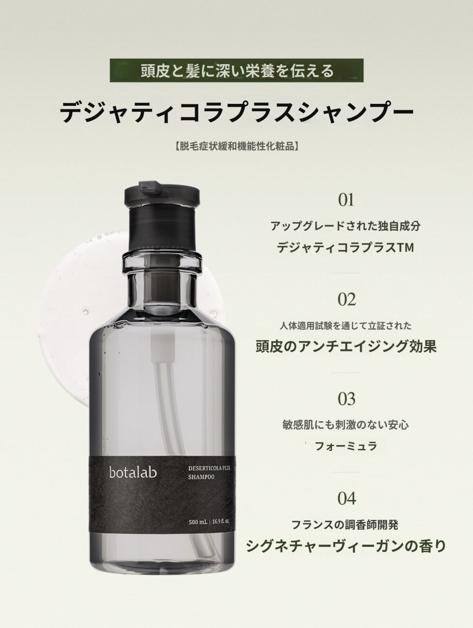 Botalab Shampoo (デザーティコーラ プラス シャンプー) | miracle