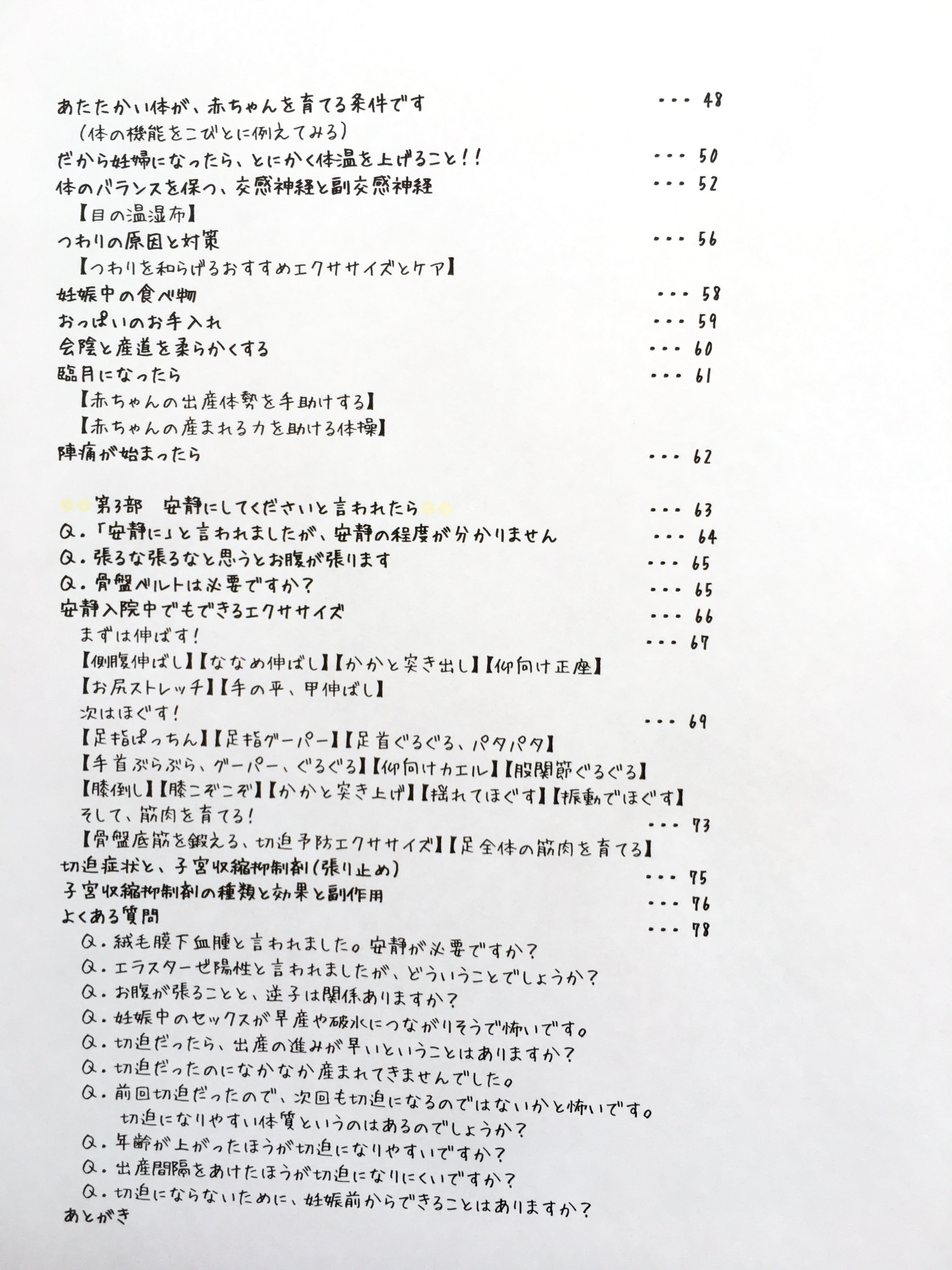 妊婦さんのお腹の張り対策Book 妊婦生活をより快適にする方法
