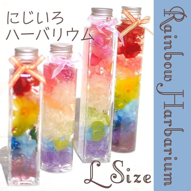 にじいろハーバリウム Lサイズ 200ml レインボー 虹色 | hanaco