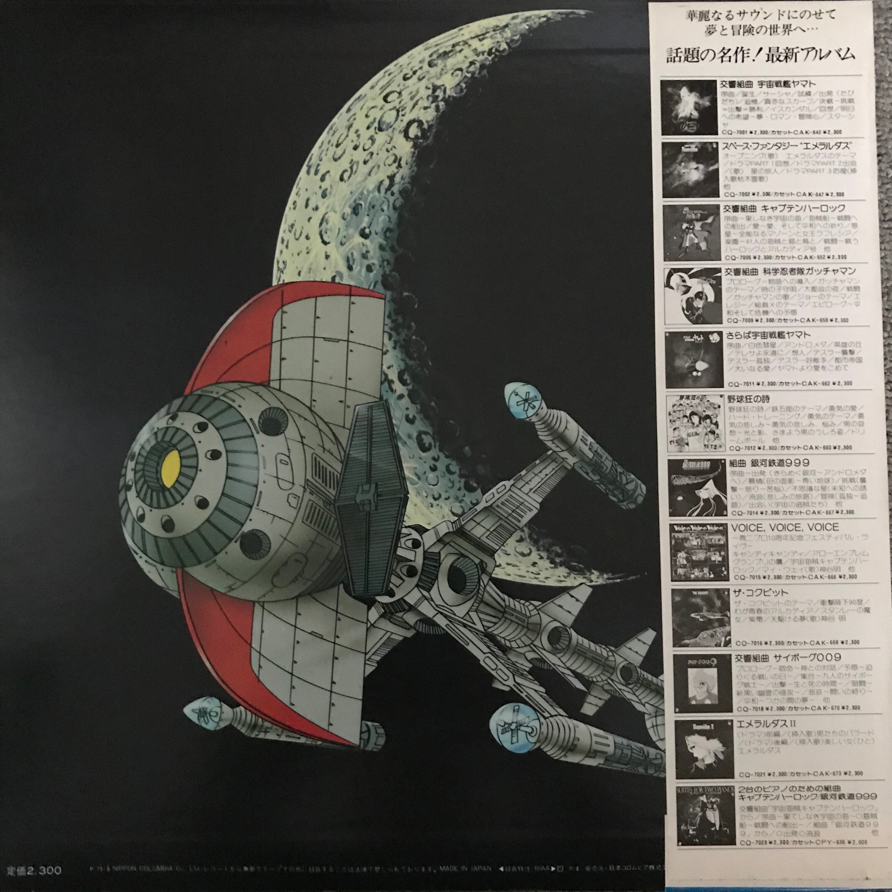 OST / キャプテンフューチャー | PASSTIME RECORDS / パスタイム レコード