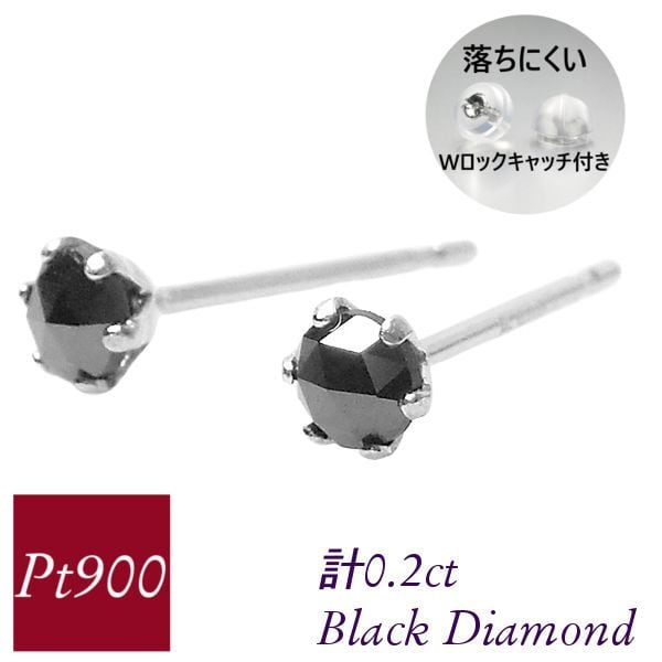 ブラックダイヤモンド ピアス 計0.2ct 計0.2カラット プラチナ 4月