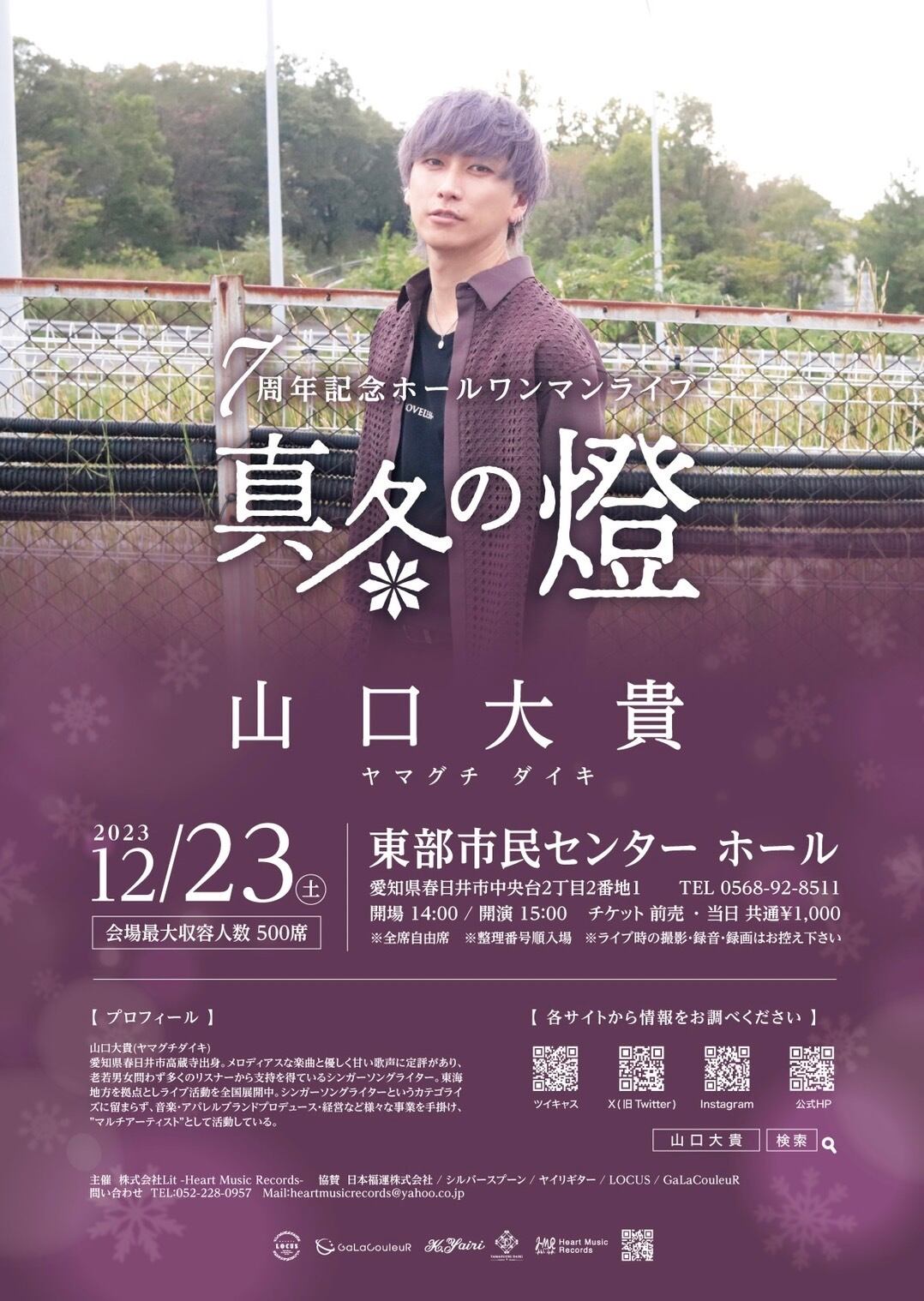 7周年記念ホールワンマンライブ 真冬の燈」A2サイズポスター2枚セット