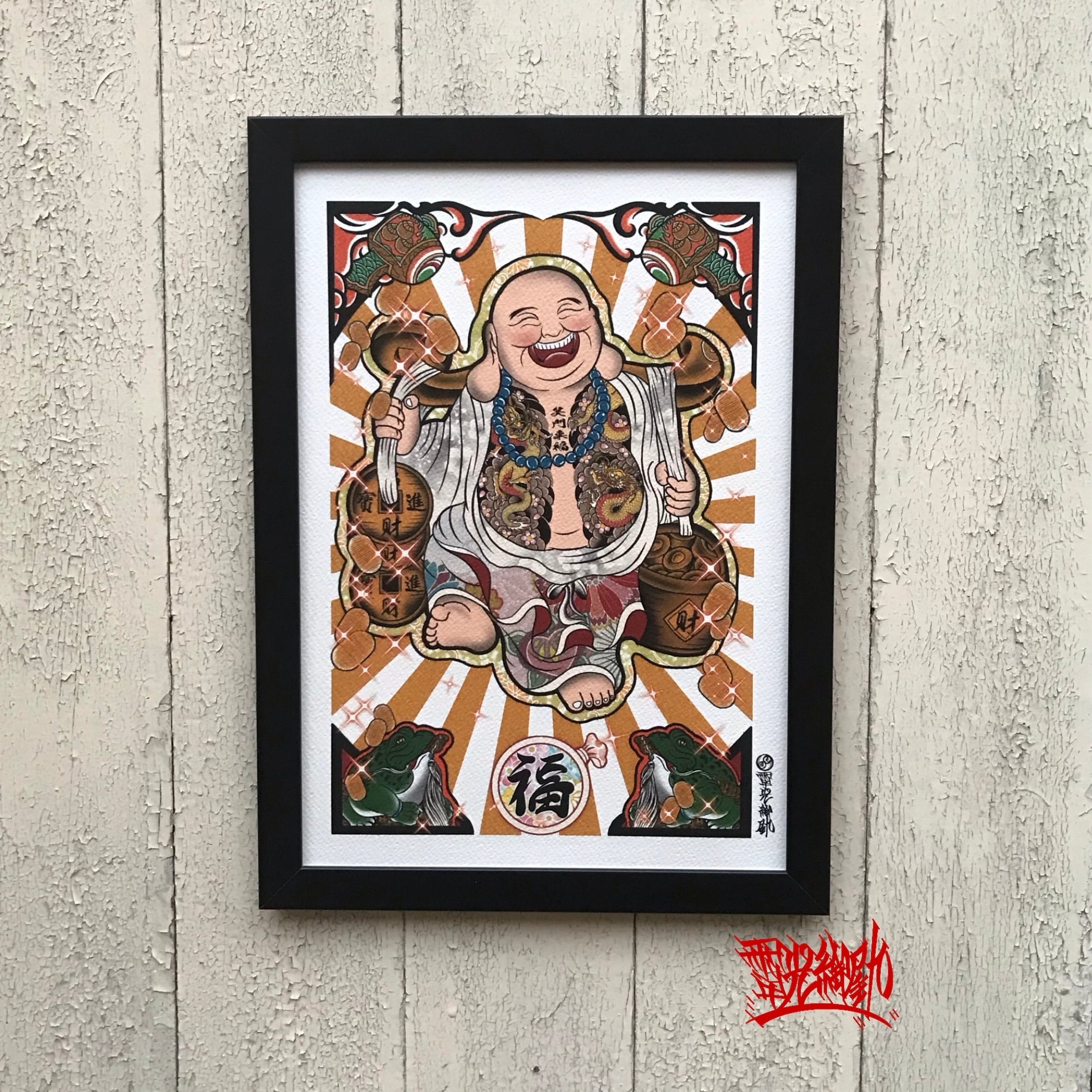 尾九 刺青画 七福神 布袋さま 双龍 笑門来福 A3サイズ フレーム付き