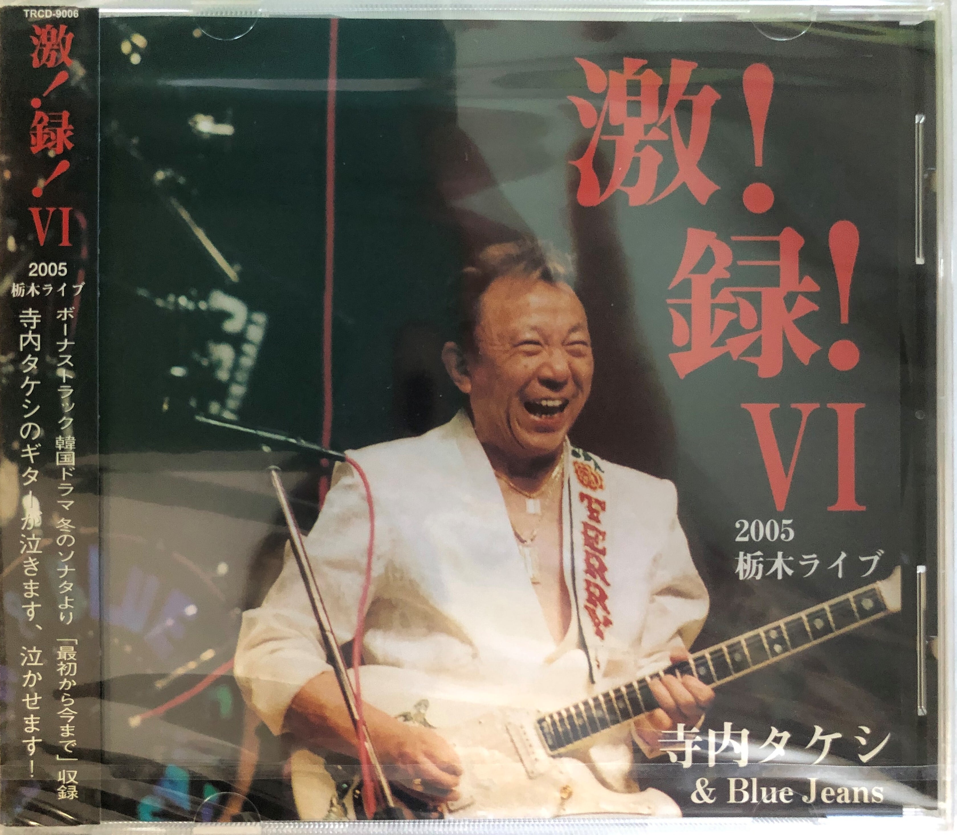 CD 寺内タケシ＆ブルージーンズ激！録！Ⅵ 2005栃木ﾗｲﾌﾞ | Far East