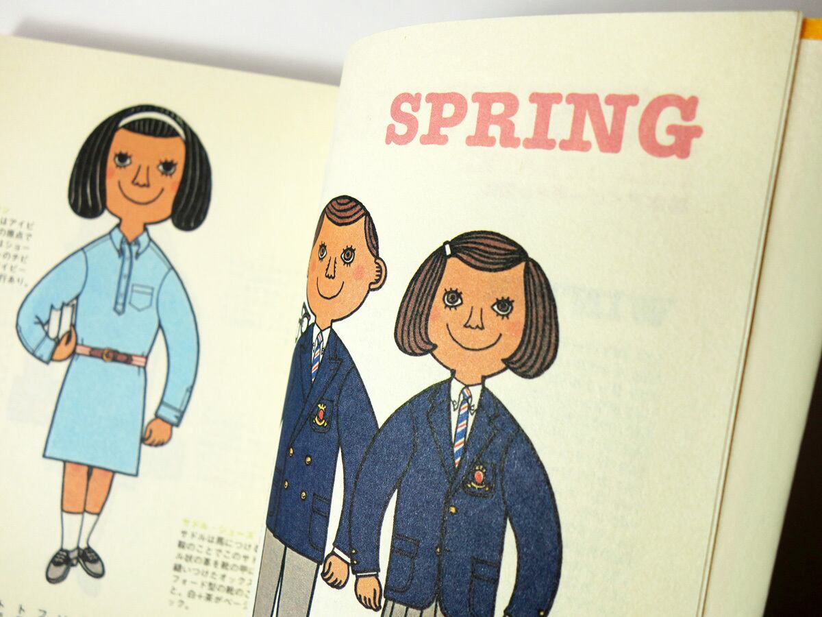 絵本アイビーギャル図鑑（穂積和夫 著） | Pay ID