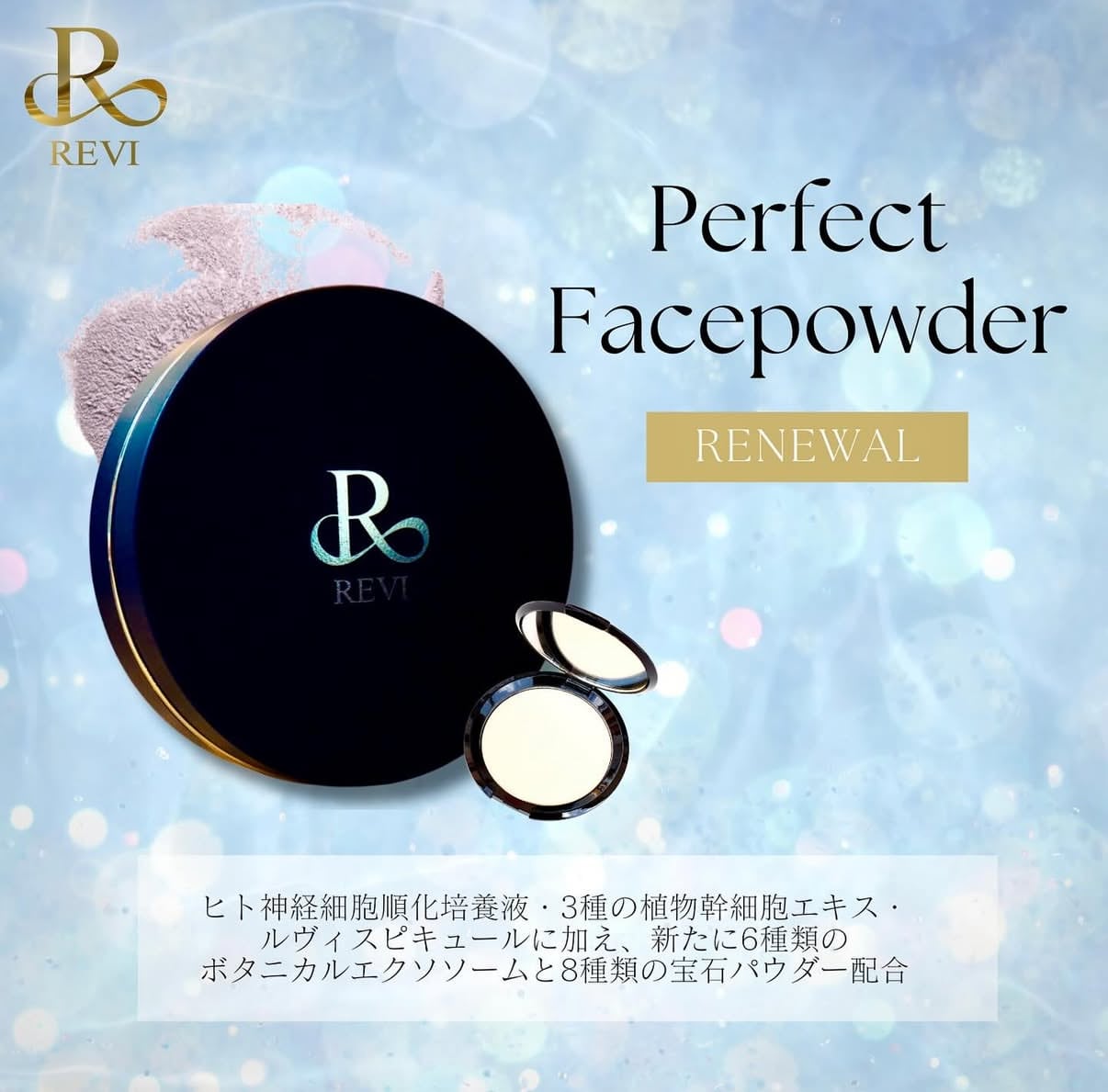 REVISOME シルキーベース | REVI（ルヴィ）オフィシャルストア ◎送料