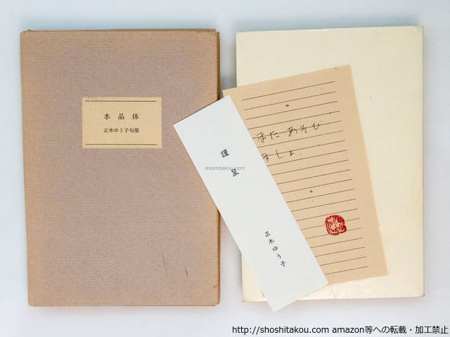 柿本多映俳句集成 / 柿本多映 [35287] | 書肆田高