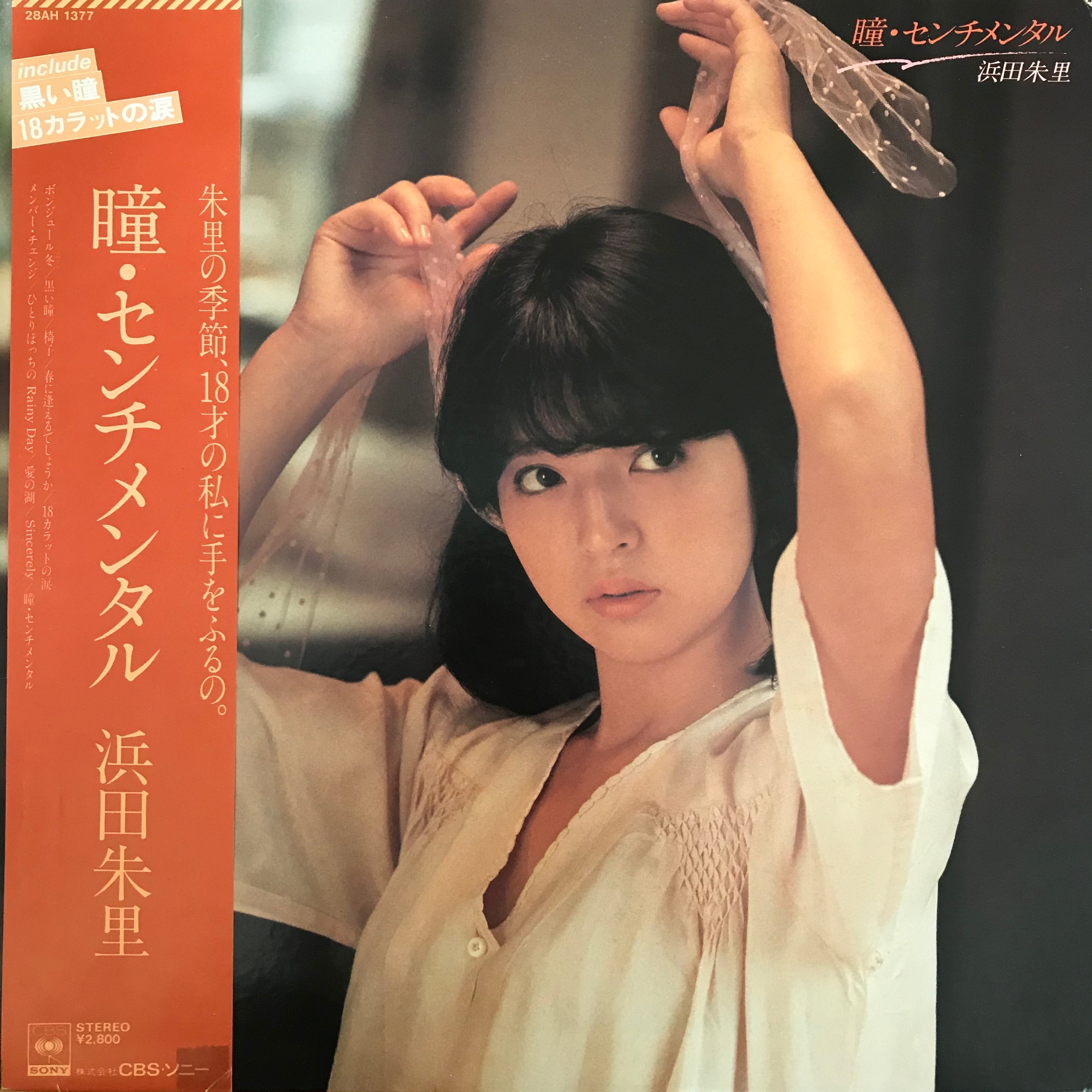 浜田朱里 / 瞳・センチメンタル | PASSTIME RECORDS / パスタイム レコード