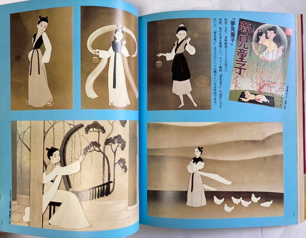 蕗谷虹児 愛の抒情画集 別冊太陽 1985年 平凡社刊 | トムズボックス