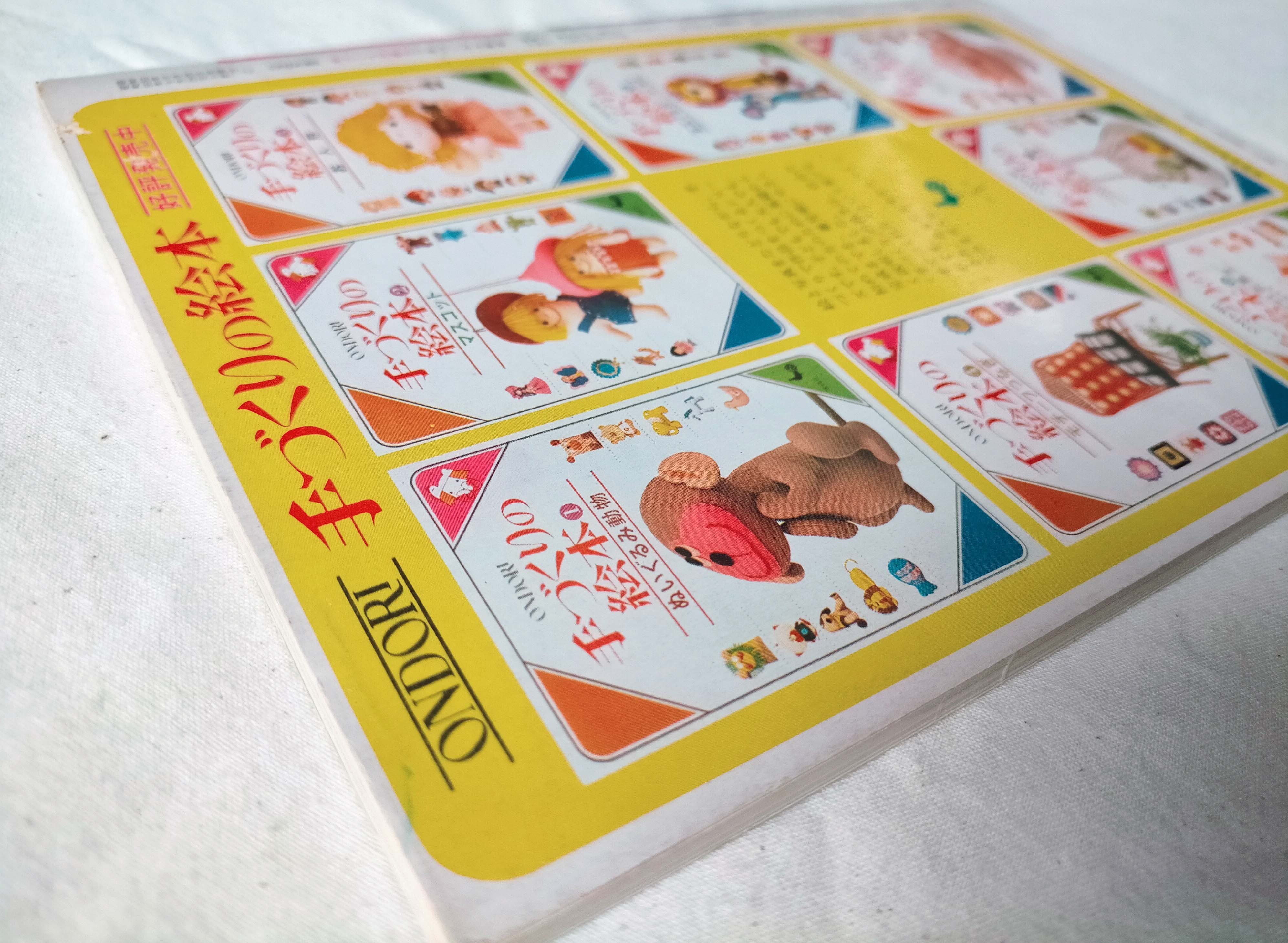 再入荷！☆【昭和 手芸本】ONDORI 手づくりの絵本 ぬいぐるみ動物