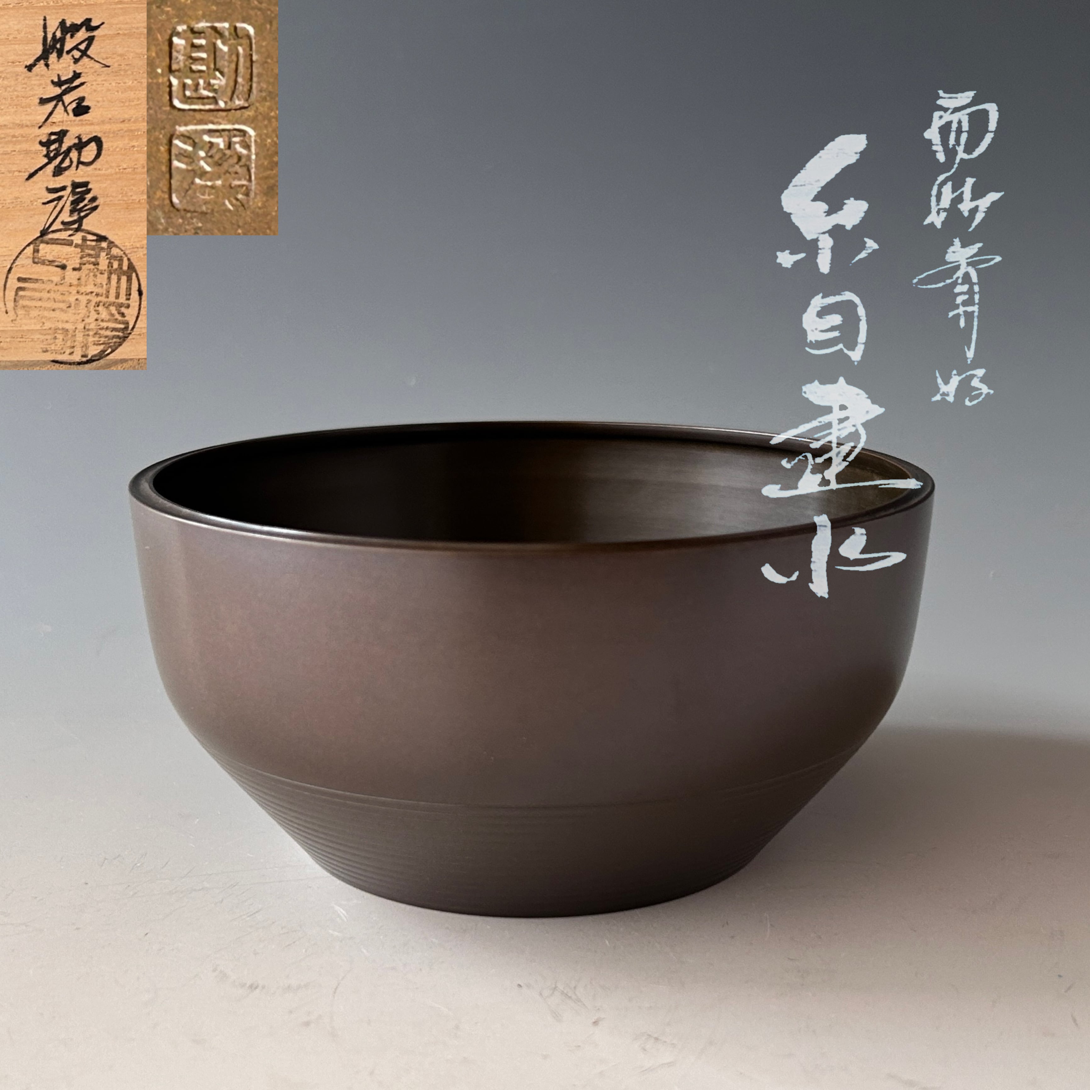 茶道具 表千家 而妙斎好 唐銅 糸目 建水 般若勘渓 共箱 サハリ 砂張