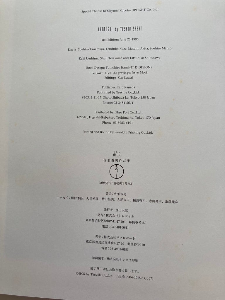 佐伯俊男作品集 痴虫1、2号（2冊セット）1995年と1996年 初版