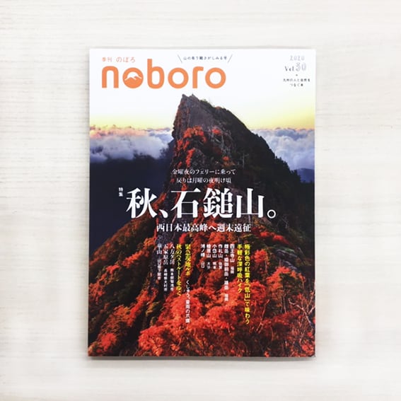 季刊のぼろ Vol.30（2020・秋） | 西日本新聞 オンラインブックストア