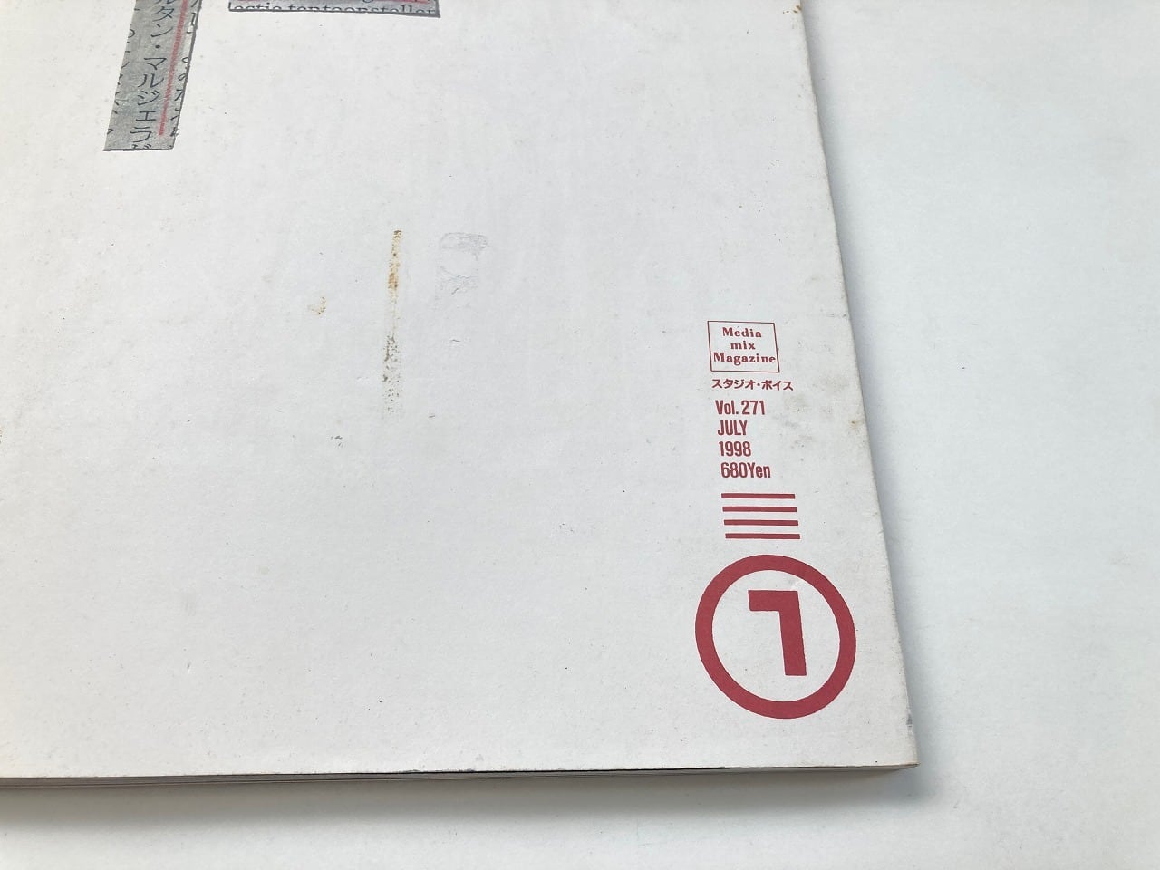 STUDIO VOICE 1998年7月号 Vol.271 Martin Margiela | 翠ブックス