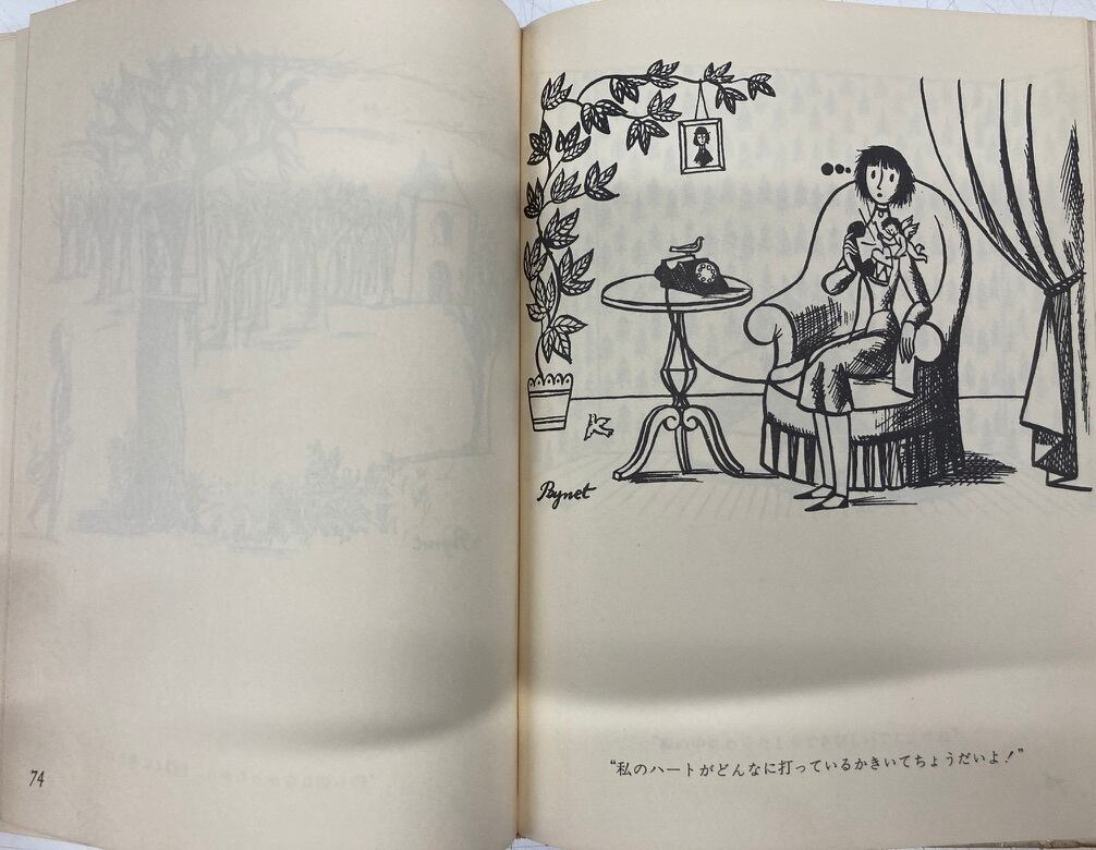 ペイネ ＜ふたり＞のベッドサイドブック ＜ふたり＞のポケット・ブック