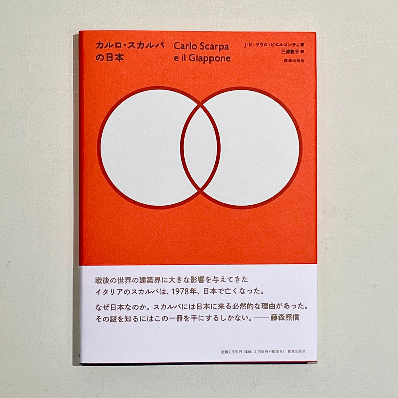 カルロ・スカルパの日本 | ON SUNDAYS