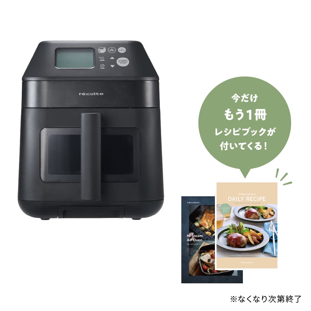 ノベルティ付き】レコルト ハイスチームエアーオーブン / ナチュラル