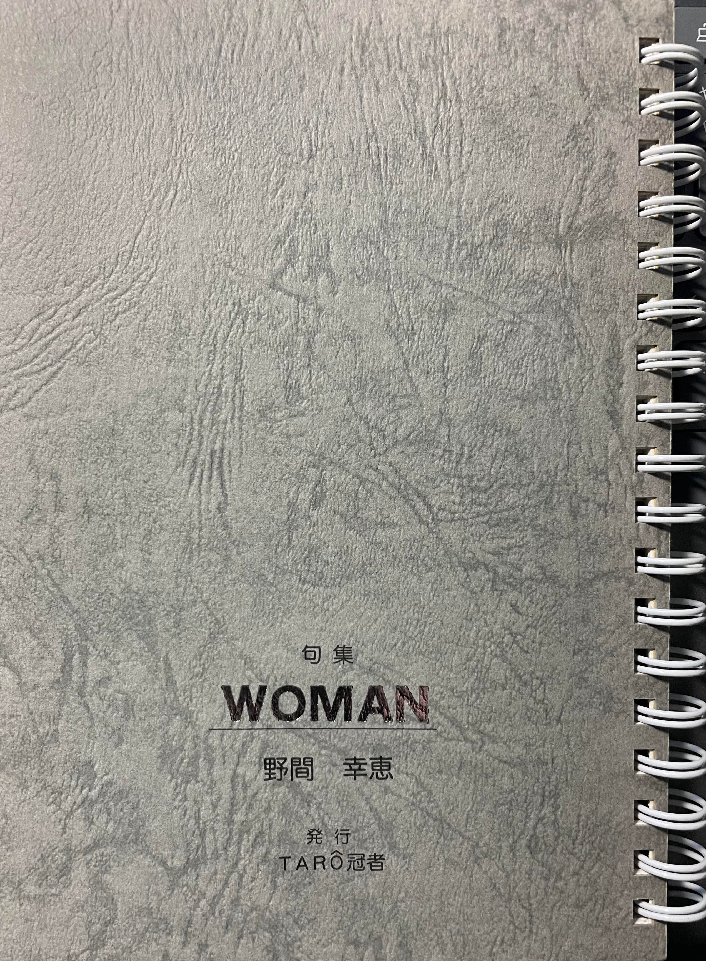 野間幸恵第二句集 「WOMAN」 | 詩歌本の店「満天の星」