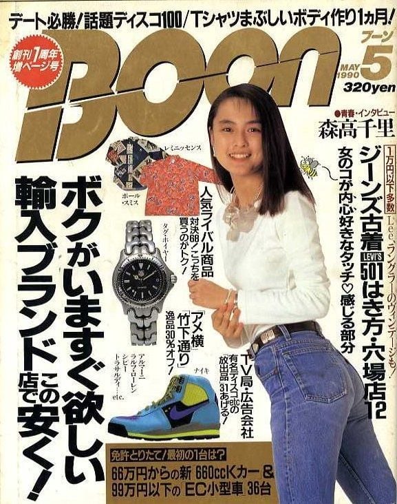 Boon ブーン 1990.05 | magnif