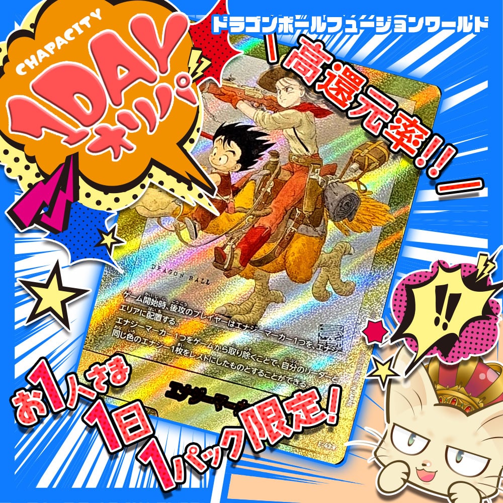 常設】1DAYオリパ【ドラゴンボールフュージョンワールド】 | カード
