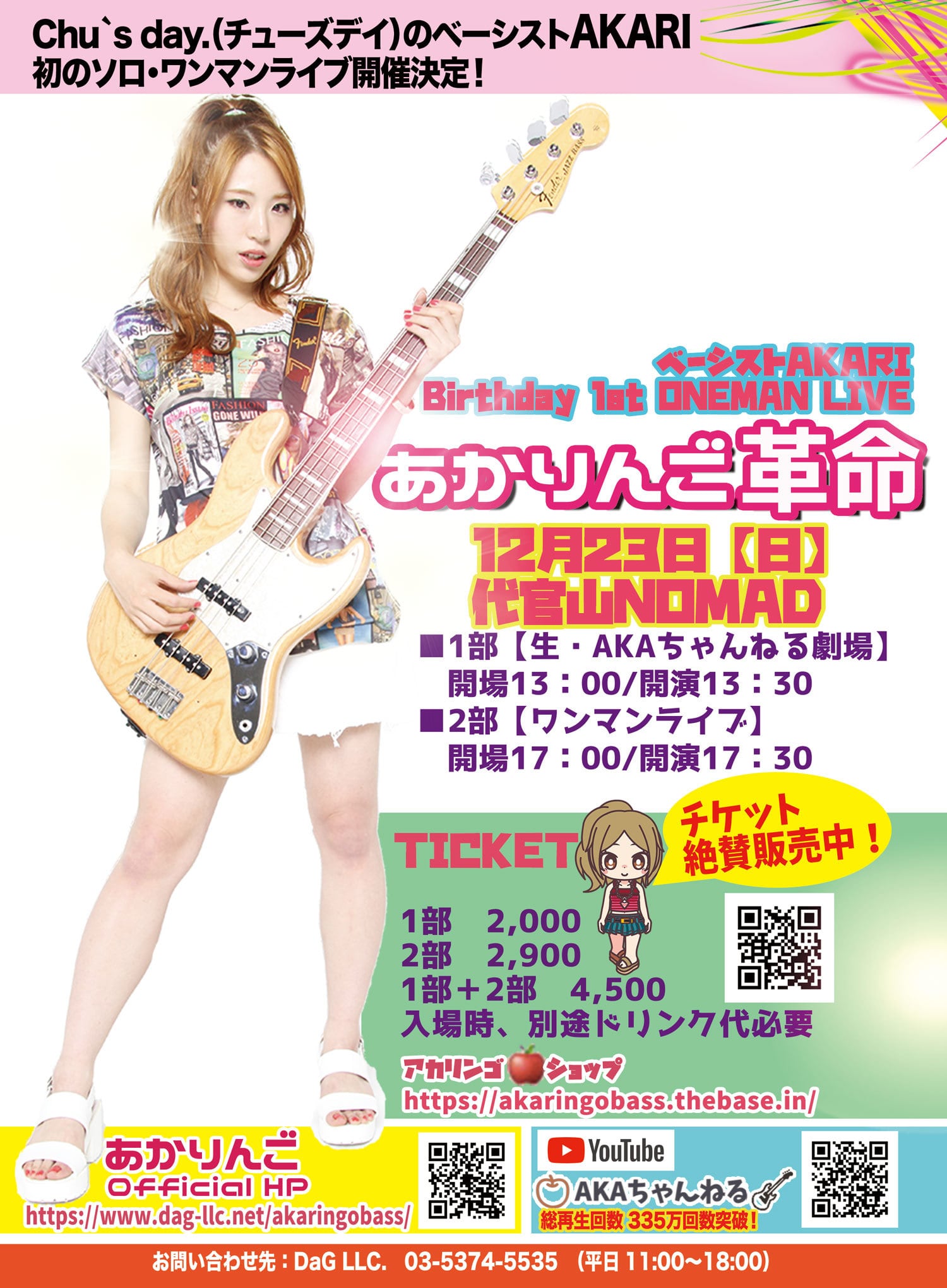 1stワンマンライブ「あかりんご革命」ポスター (あかりんご直筆サイン