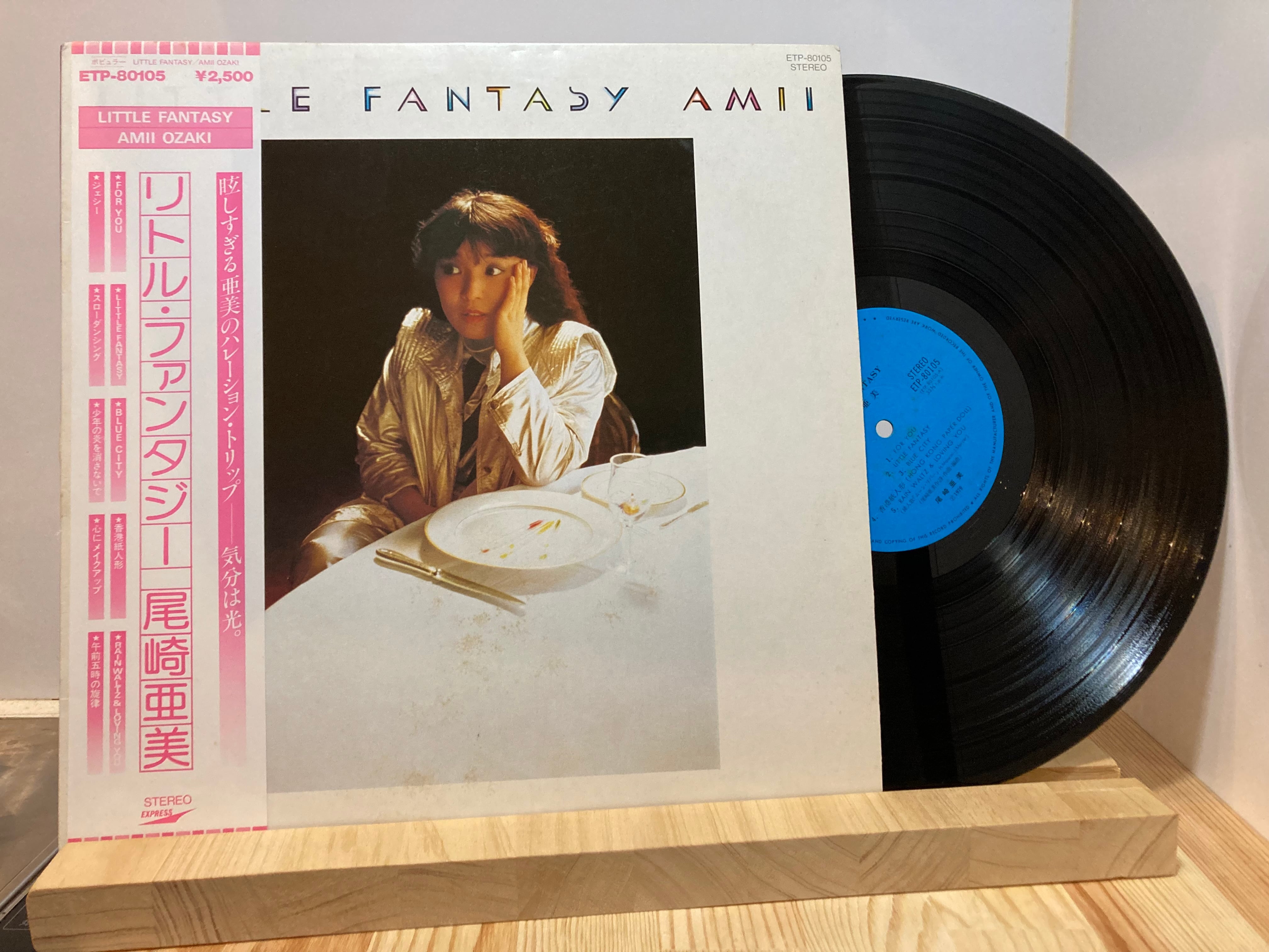 尾崎亜美 / リトルファンタジー | sixteen records (シックスティーン