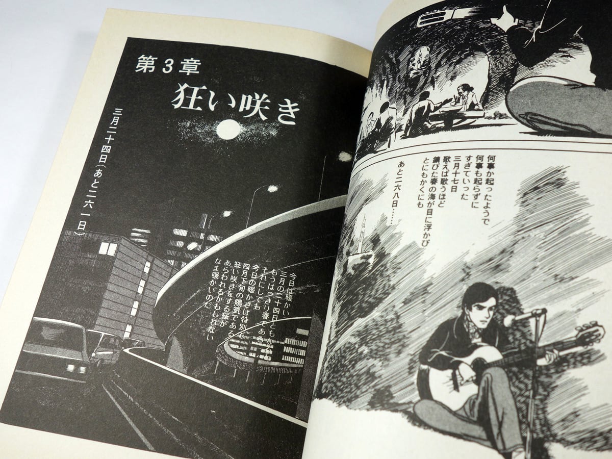 悪魔のようなあいつ（阿久悠 原作、上村一夫 作画）【上下巻 2冊セット