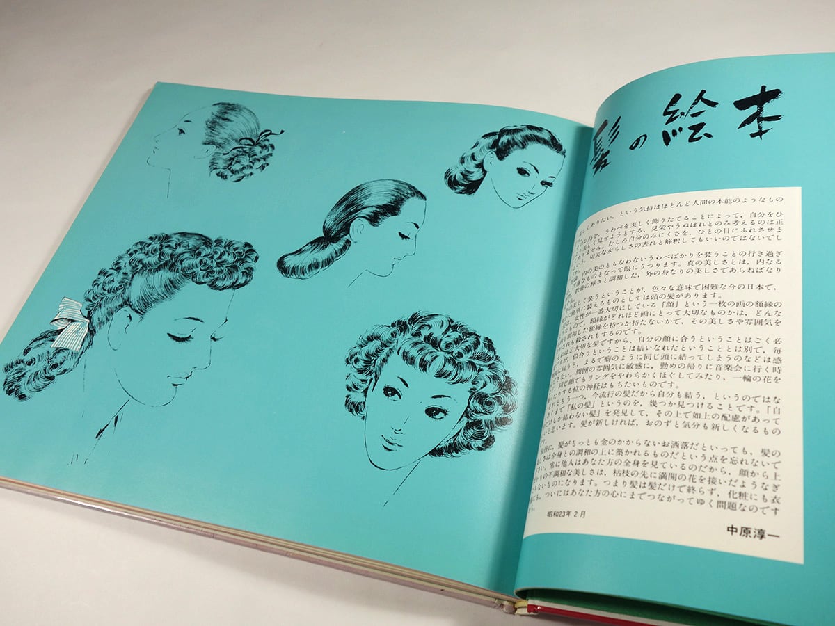 髪の絵本（中原淳一 著）- 淳一文庫21 | bookstore ナルダ