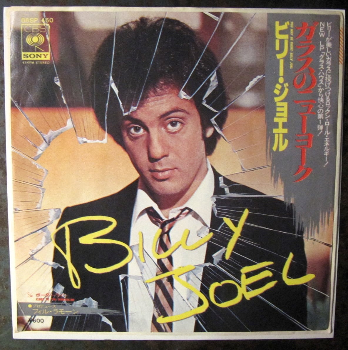 80年【EP】ビリー・ジョエル / ガラスのニューヨーク | 音盤窟レコード