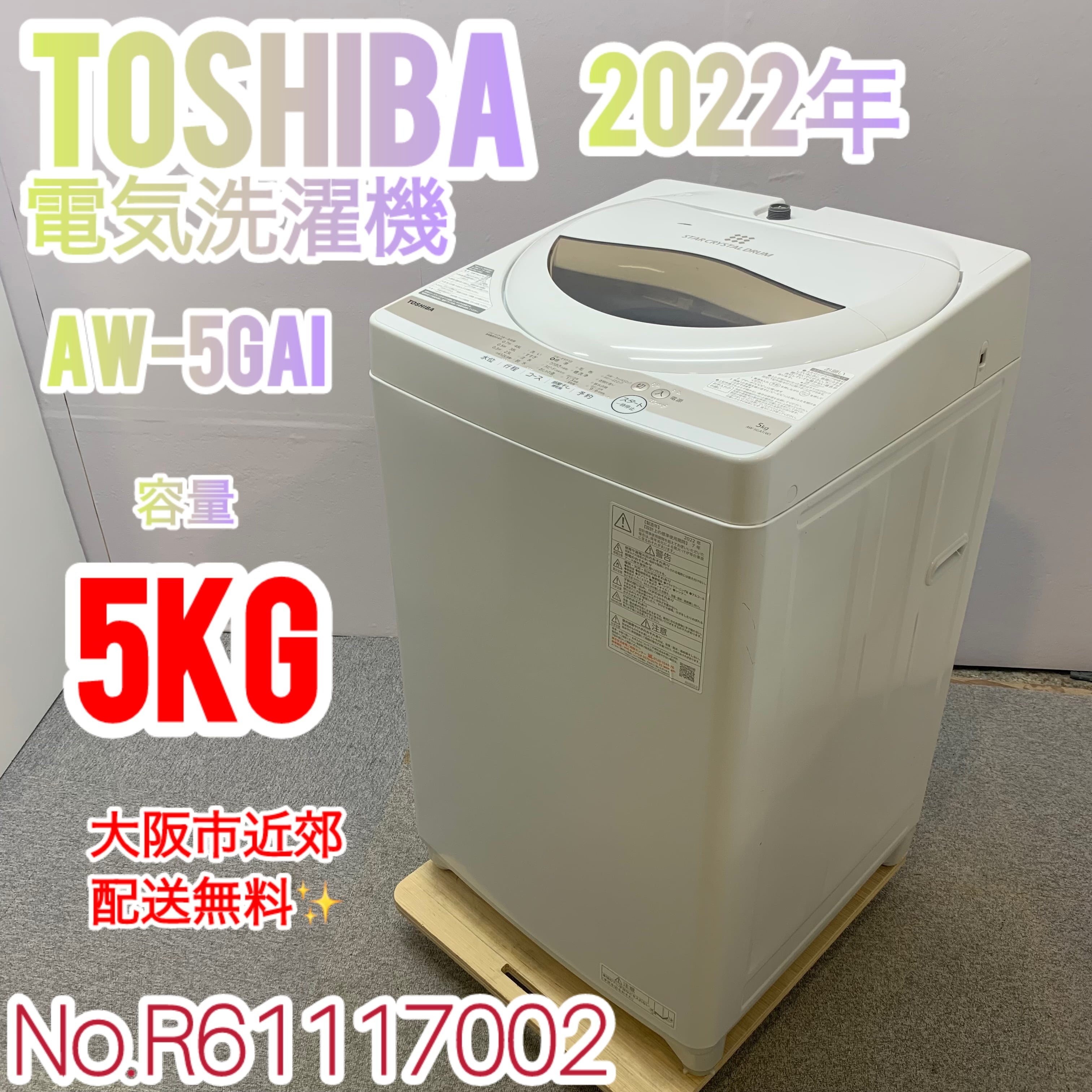 全国発送可能☆大阪市内配達・設置無料☆自信ありの美品☆人気の大容量