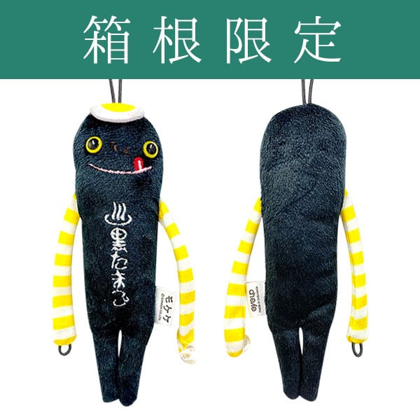 モケケ 黒たまご | 野澤作蔵商店 nozawasakuzo_shoten