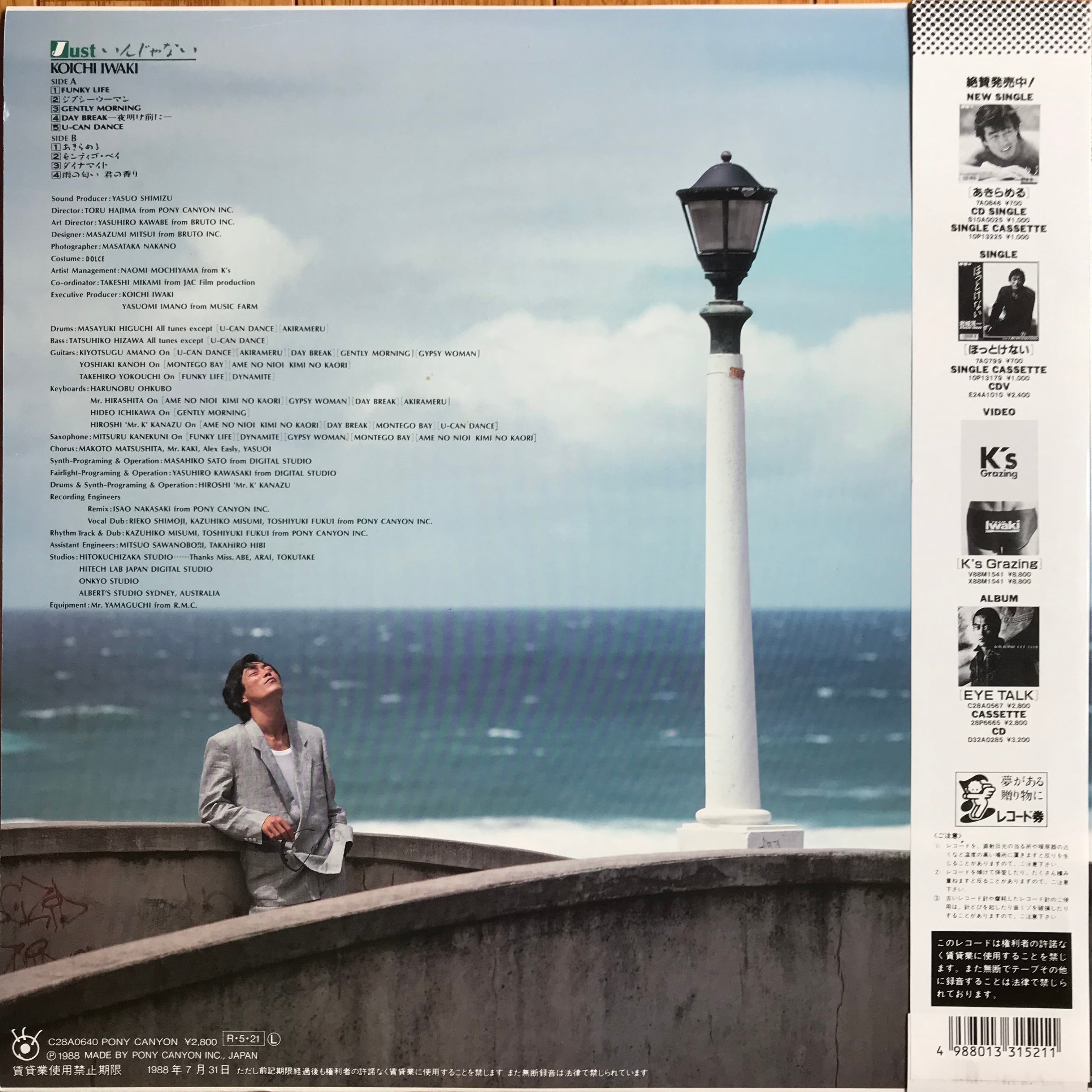 岩城滉一 / JUST いんじゃない | PASSTIME RECORDS / パスタイム レコード