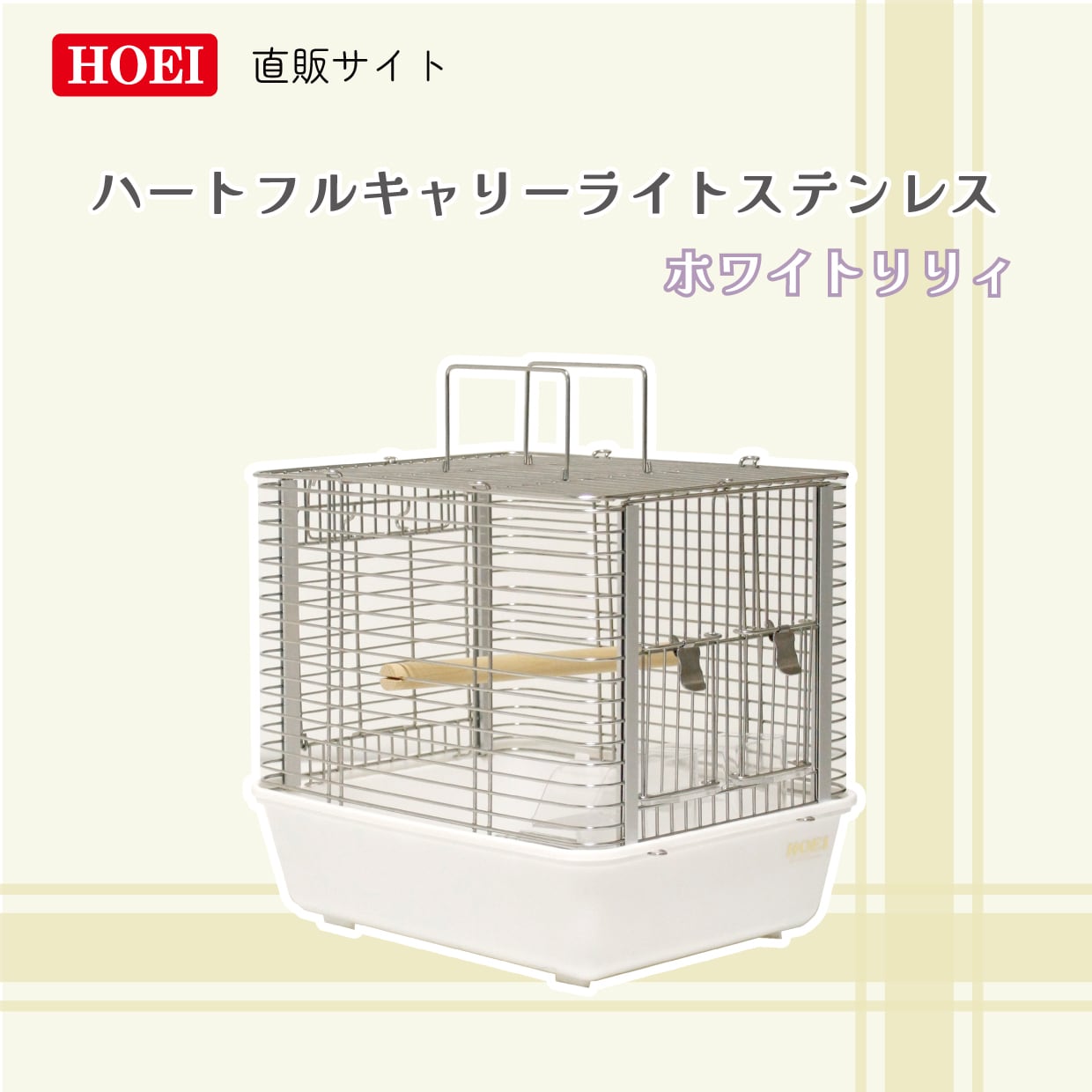 35手のり横あみステンレス※フンキリアミ・水漏れ防止枠なし ホワイト