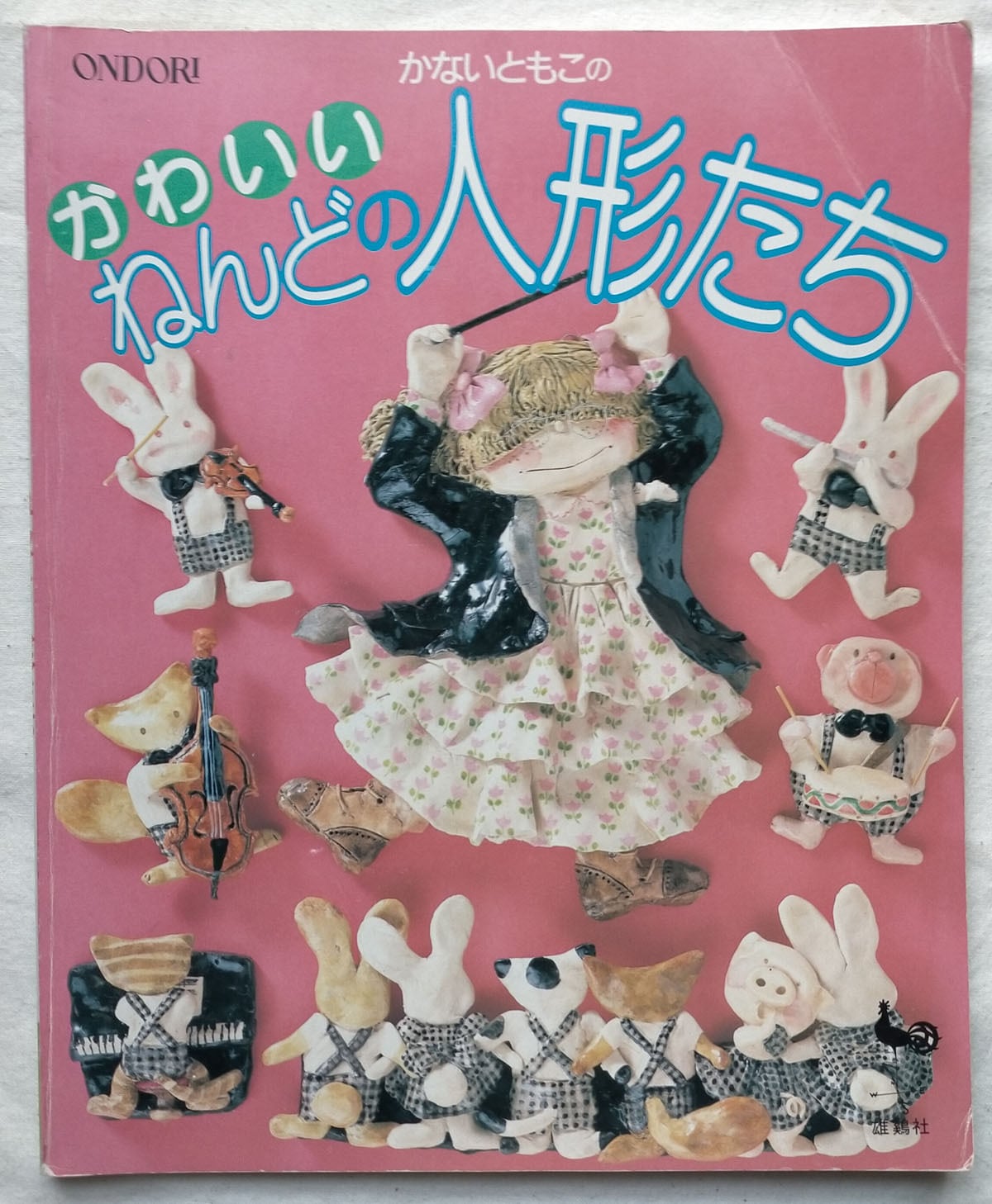 粘土手芸】かないともこのかわいいねんどの人形たち | 昭和レトロな