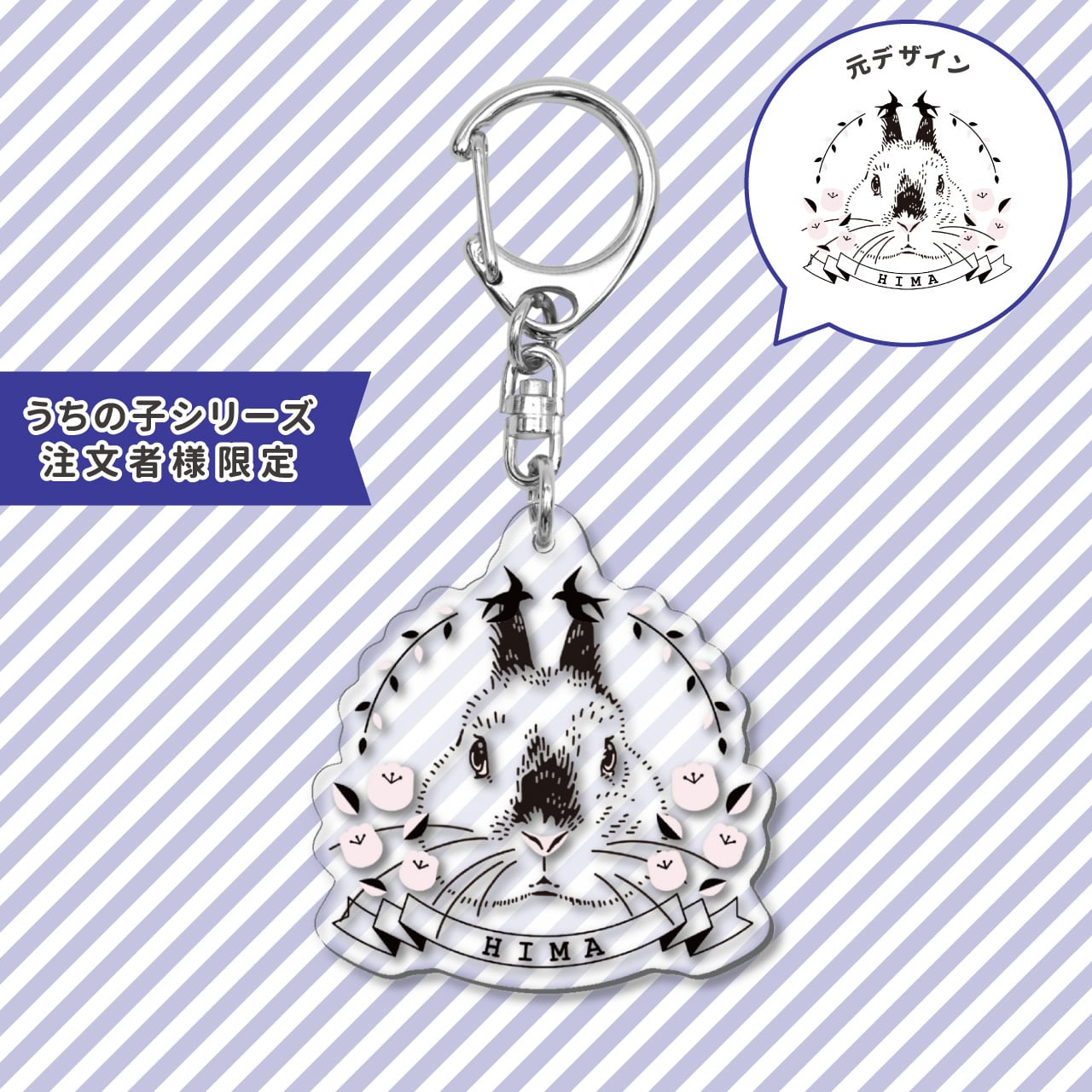 うちの子プリント】アクリルキーホルダー アクキー：UT-P03 | 910刺繍商店