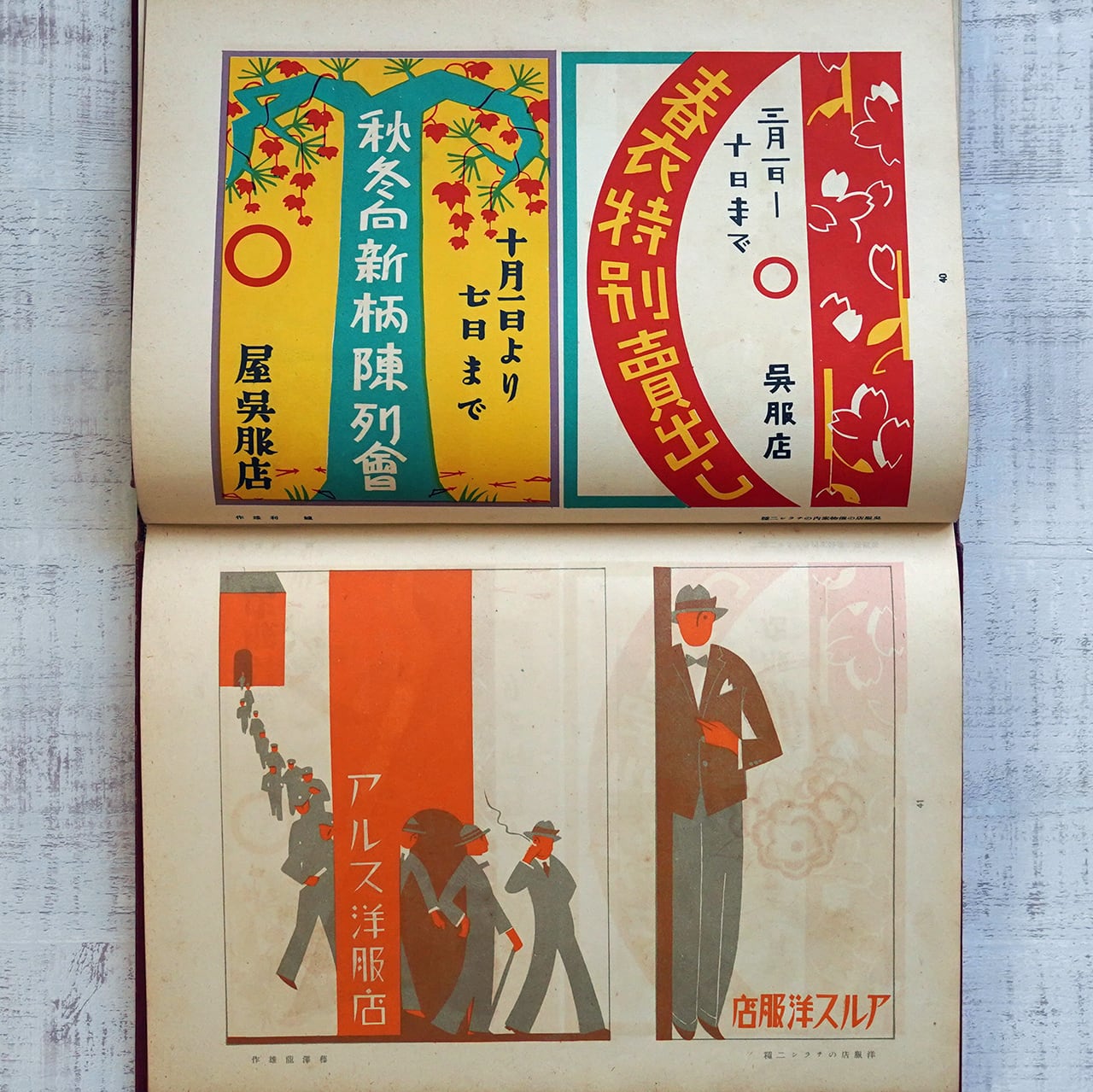 現代商業美術全集 ⅩⅧ チラシ・レッテル図案集 ARS | タイムカプセル