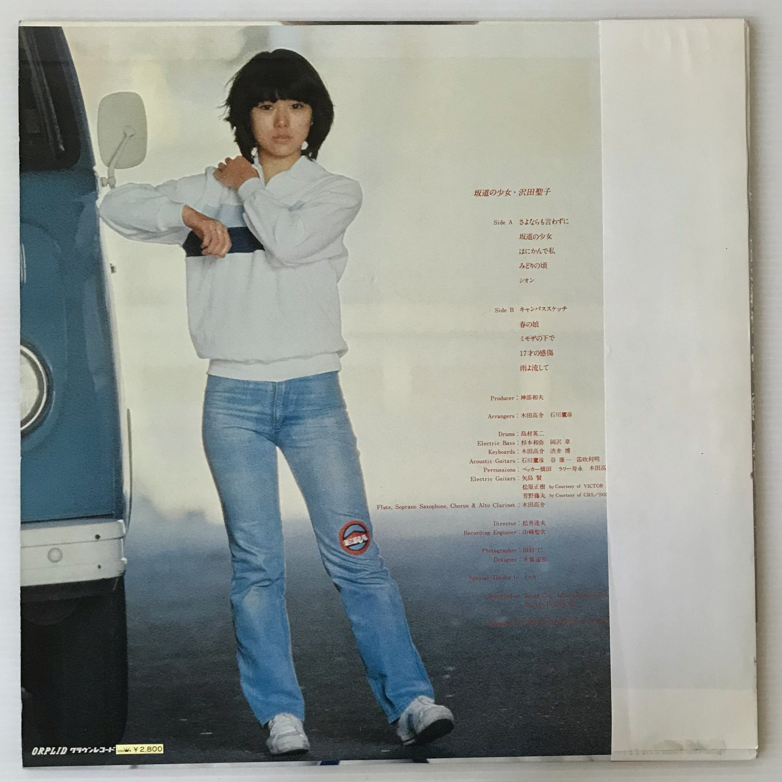 LP〕沢田聖子／坂道の少女 | Rhythmundo