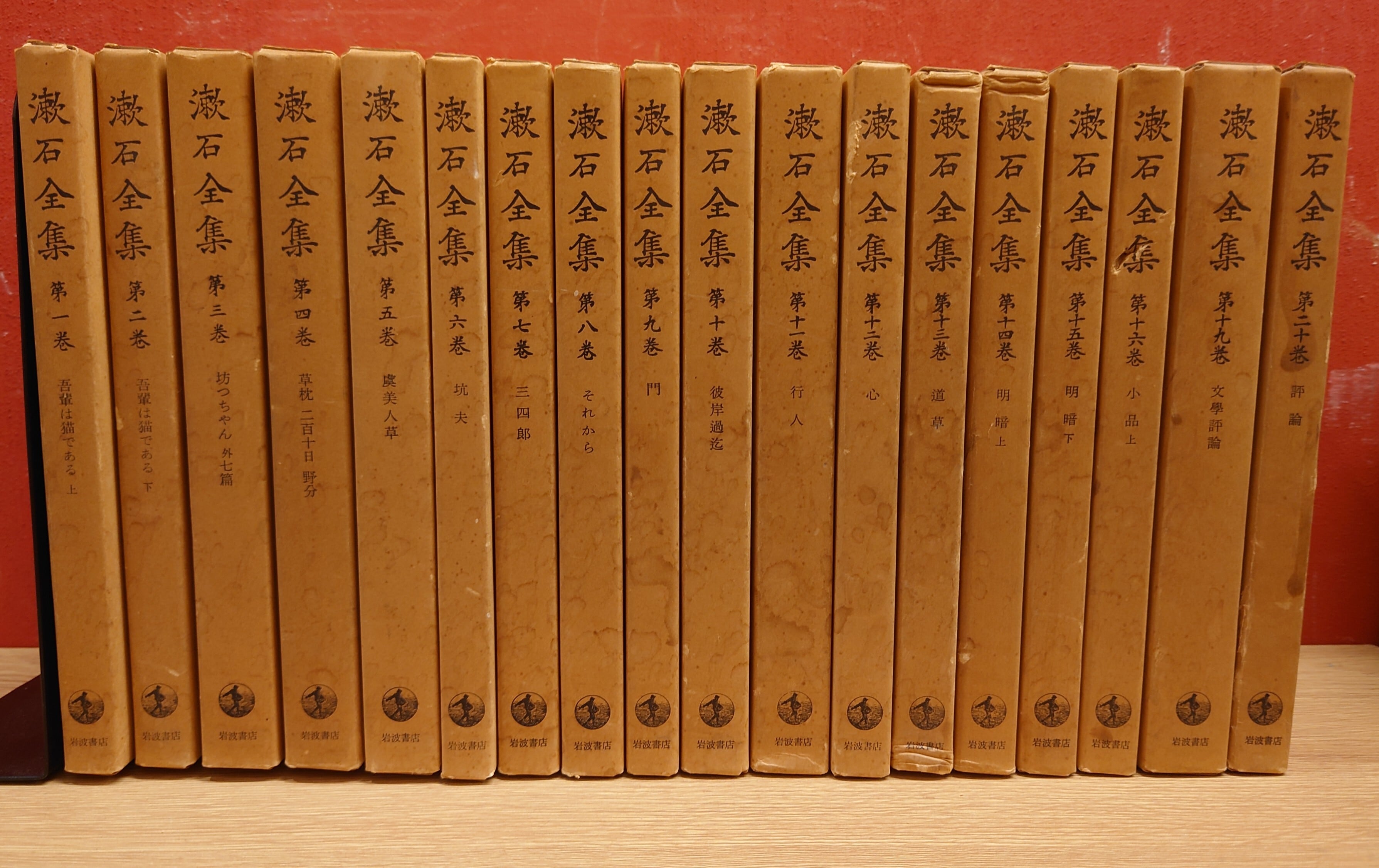 漱石全集 第1巻～第16巻、第19巻・第20巻 18冊セット（岩波書店/新書判